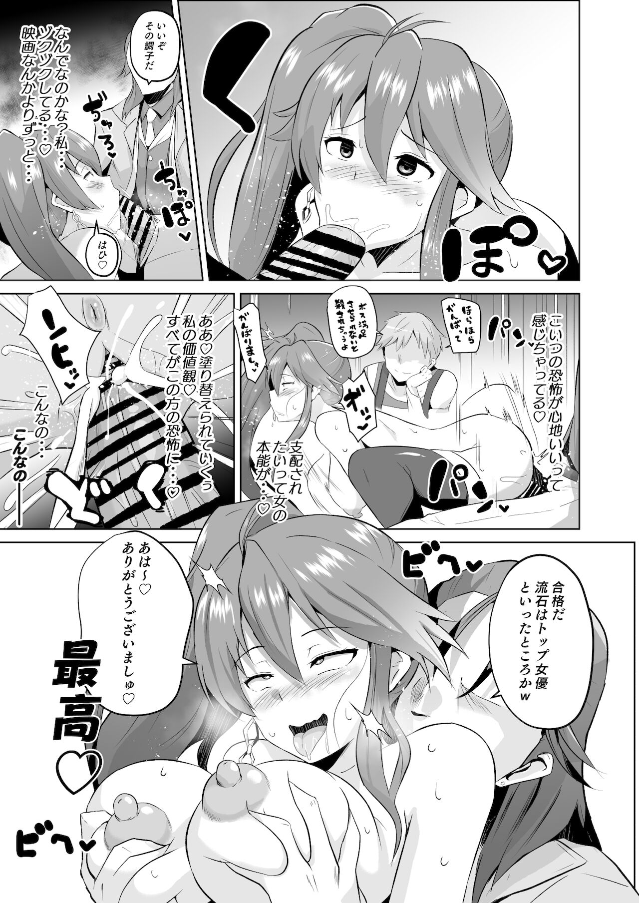 [さなつき] ジュディス堕ち漫画