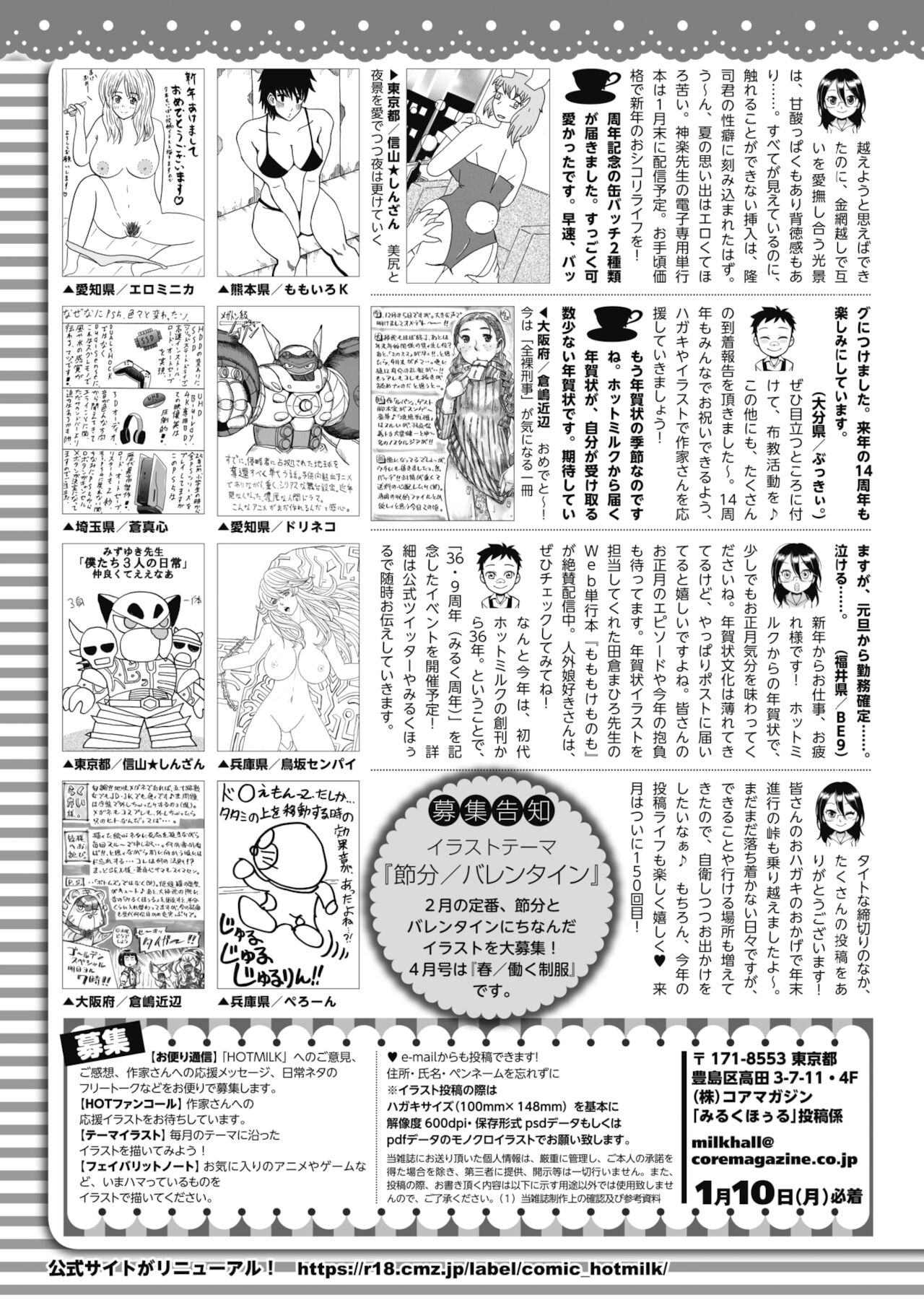 コミックホットミルク 2022年2月号 [DL版]