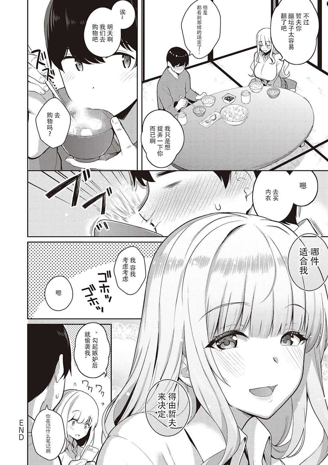 [栗原ケンシロウ] 彼女はスキだらけオマケ[中国翻訳]