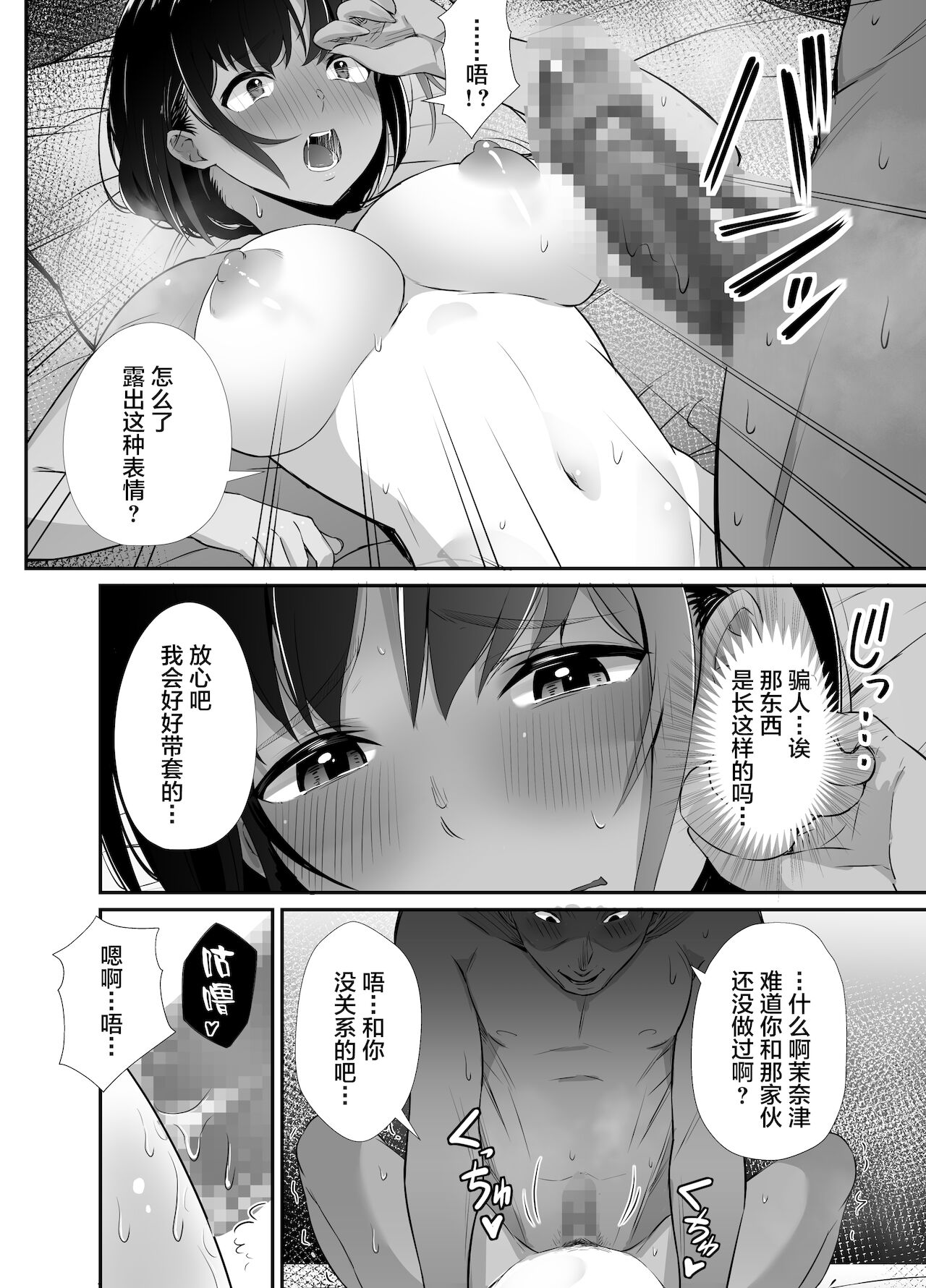 [うに庵 (うに18)] 真夏の契り～戯れに汚された水着の下の清楚肌[中国翻訳]