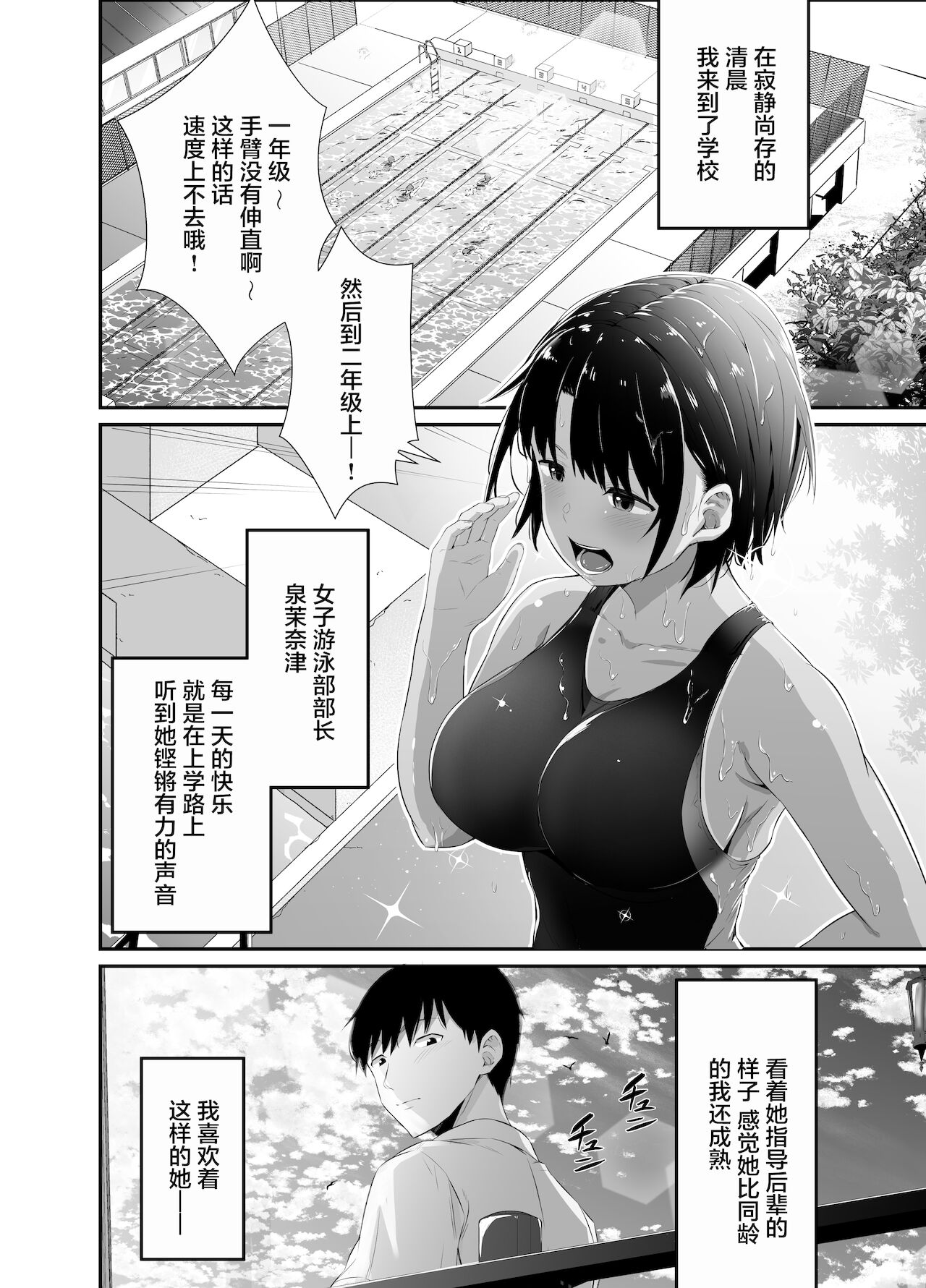 [うに庵 (うに18)] 真夏の契り～戯れに汚された水着の下の清楚肌[中国翻訳]