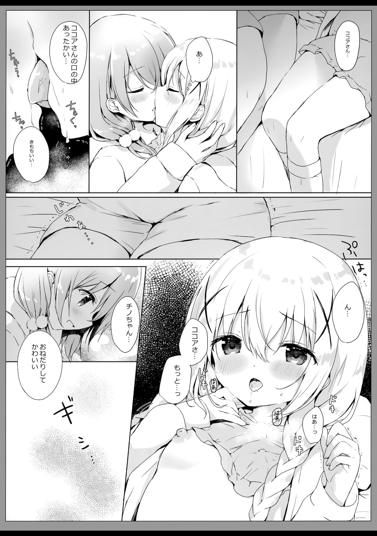 (C99) [あめうさぎ (飴玉コン)] チノちゃんの可愛いところ見せて (ご注文はうさぎですか?)