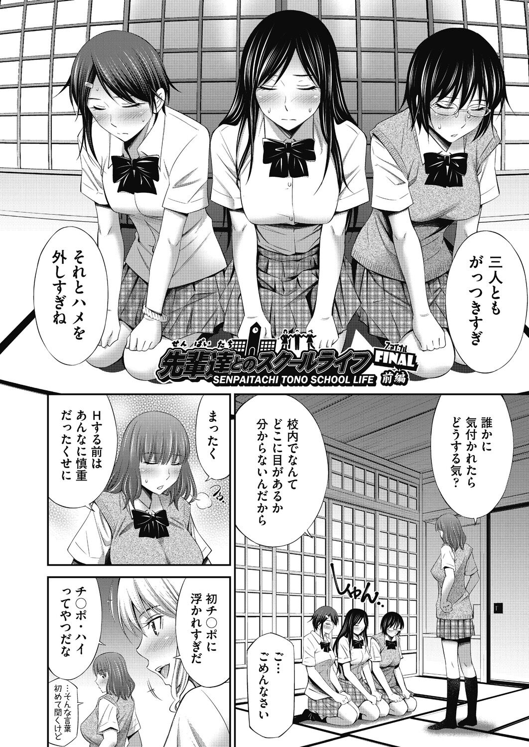 [左橋レンヤ] 先輩達との学園生活 [DL版]