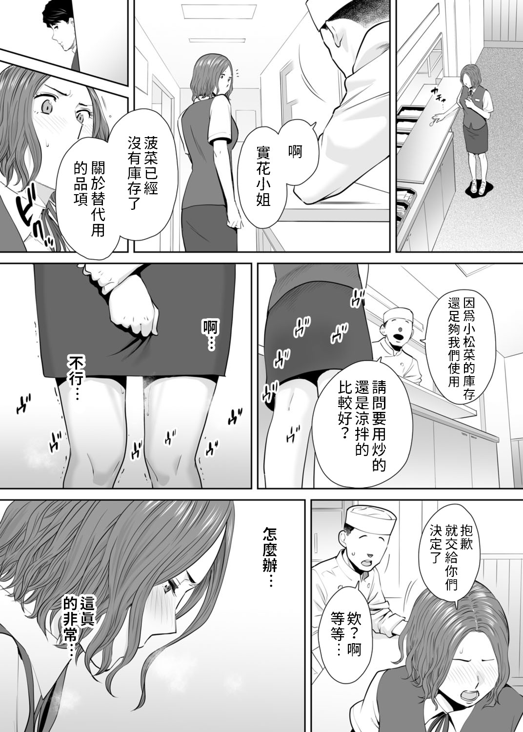 [桂あいり] 「夫の部下にイかされちゃう…」抗えず感じてしまう不倫妻 7 -14 [中国翻訳]