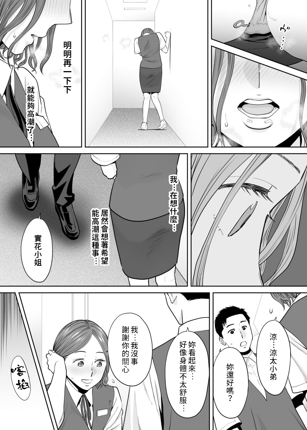 [桂あいり] 「夫の部下にイかされちゃう…」抗えず感じてしまう不倫妻 7 -14 [中国翻訳]