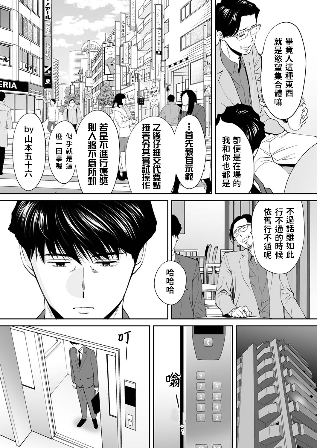 [桂あいり] 「夫の部下にイかされちゃう…」抗えず感じてしまう不倫妻 7 -14 [中国翻訳]