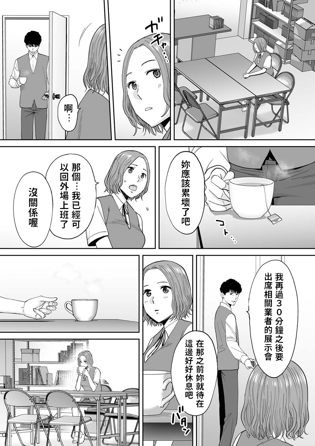 [桂あいり] 「夫の部下にイかされちゃう…」抗えず感じてしまう不倫妻 7 -14 [中国翻訳]