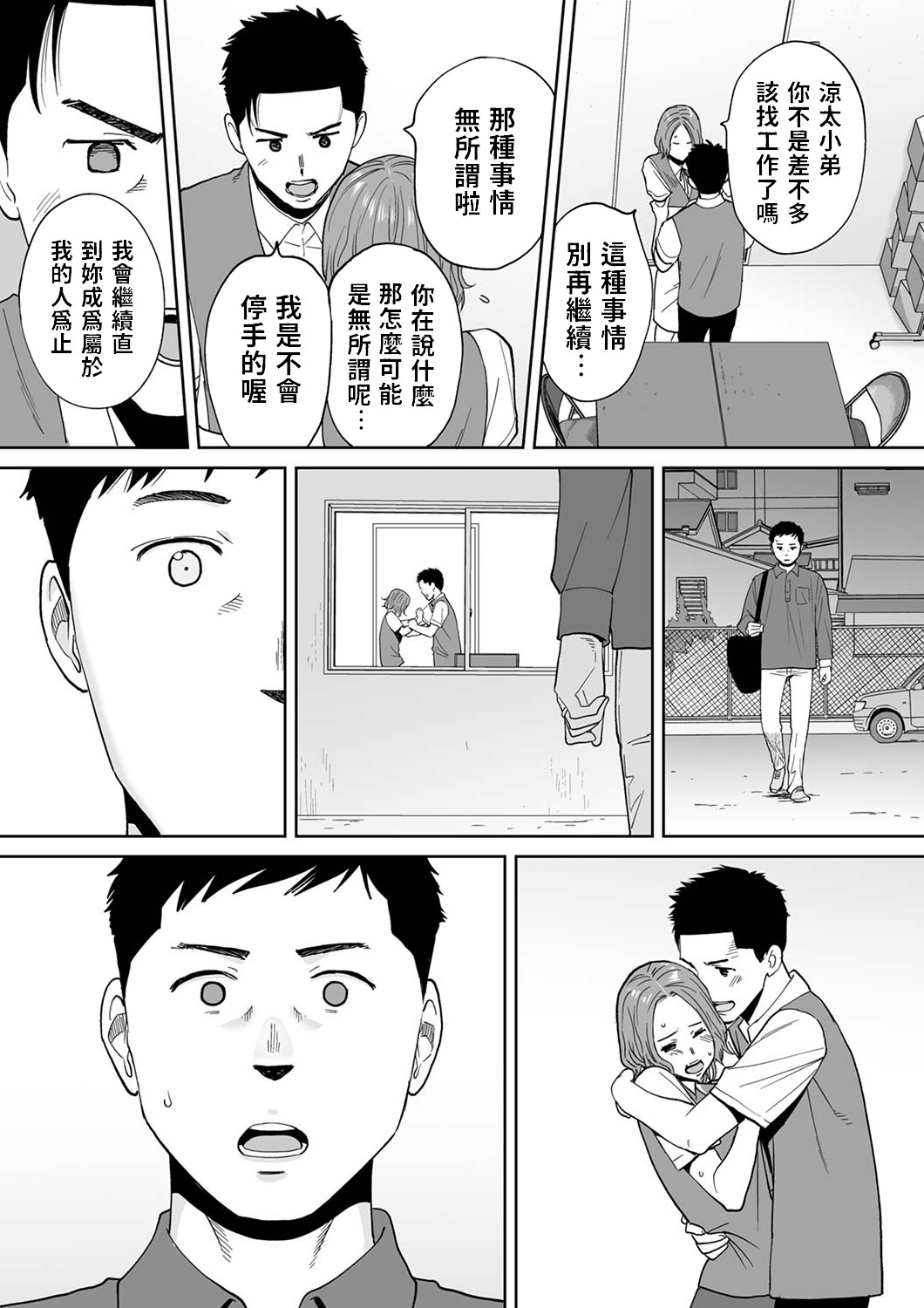 [桂あいり] 「夫の部下にイかされちゃう…」抗えず感じてしまう不倫妻 7 -14 [中国翻訳]