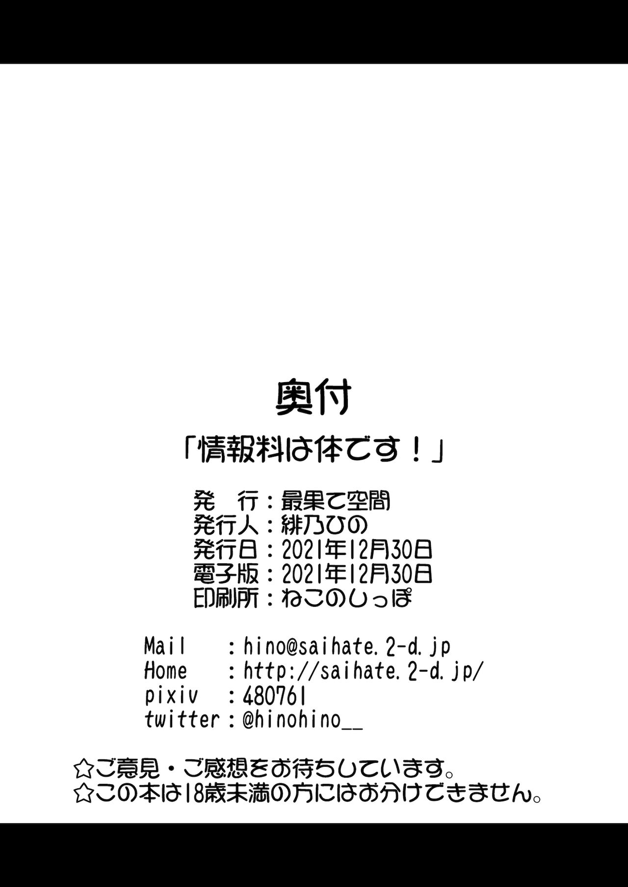 [最果て空間 (緋乃ひの)] 情報料は体です! (無職転生 ～異世界行ったら本気だす～) [中国翻訳] [DL版]