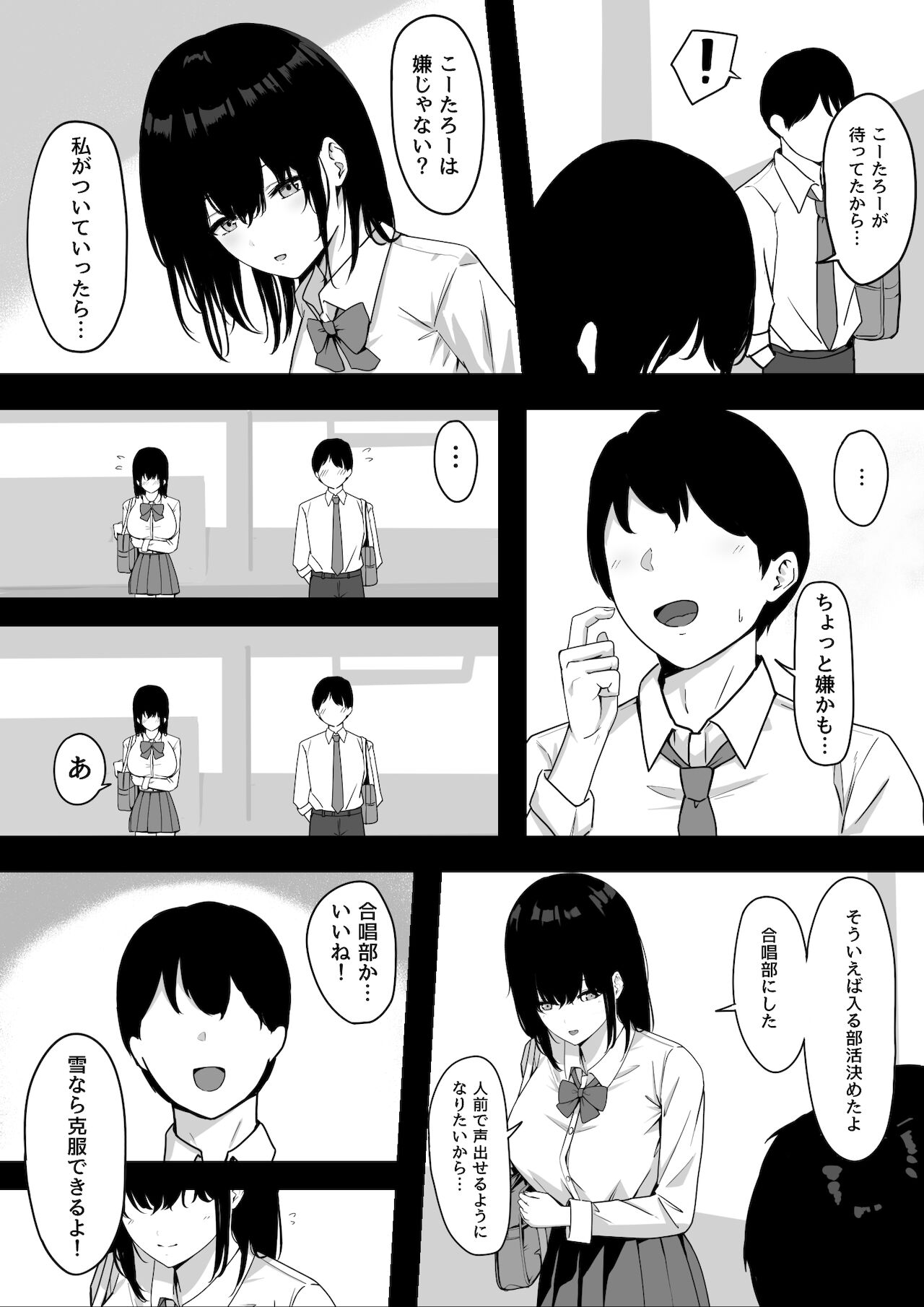 [しらすどん] 俺だけの陰キャ幼なじみが堕とされちゃう!