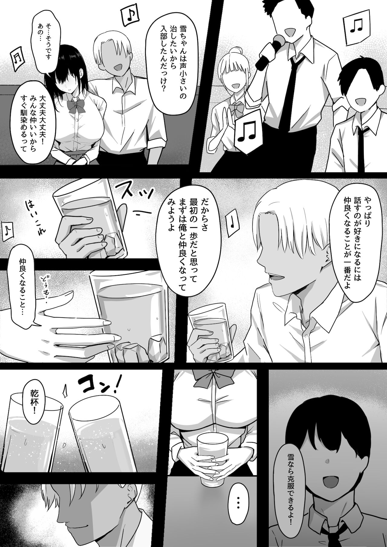 [しらすどん] 俺だけの陰キャ幼なじみが堕とされちゃう!