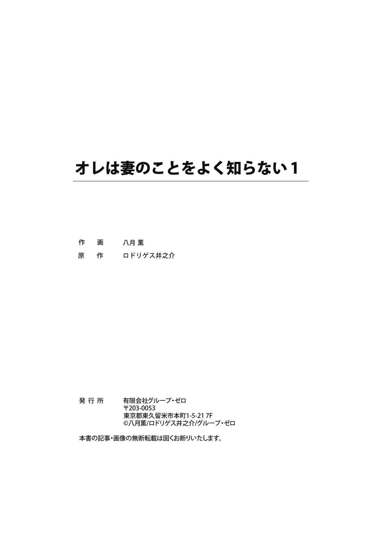 [八月薫] オレは妻のことをよく知らない 1-10