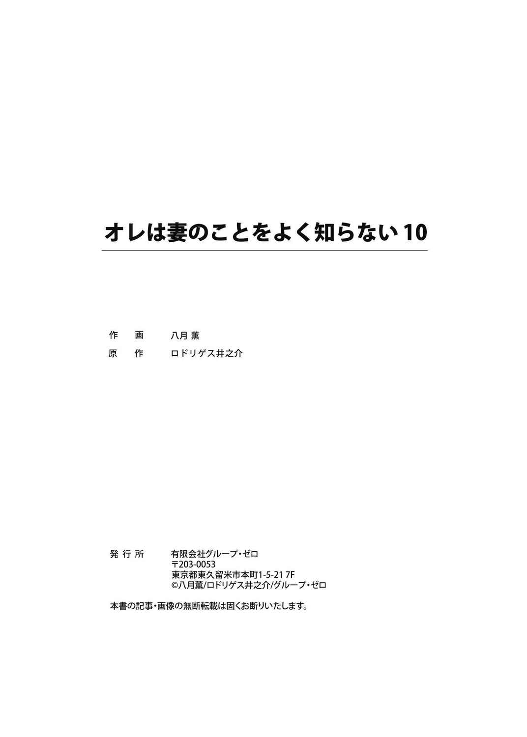 [八月薫] オレは妻のことをよく知らない 1-10