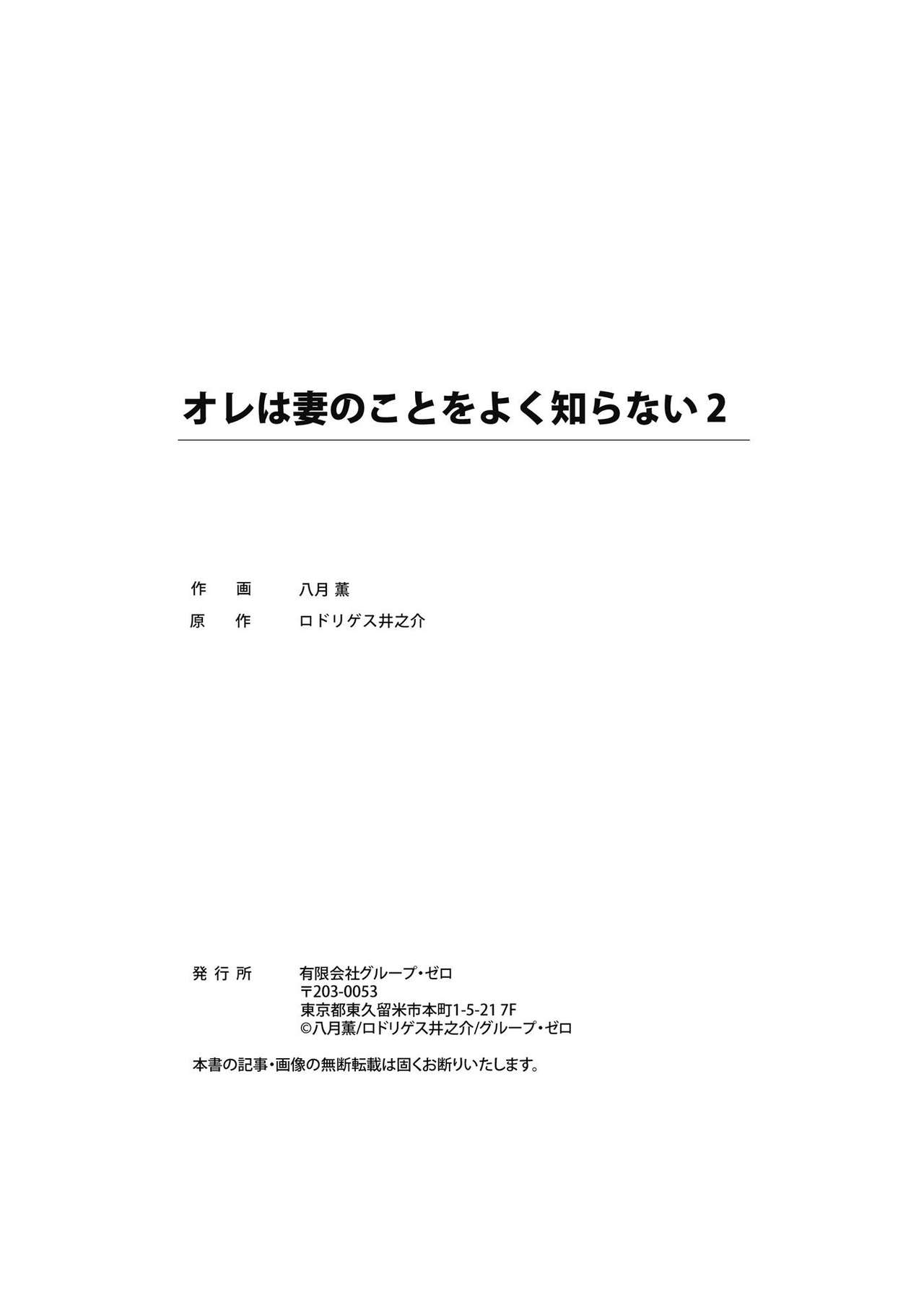 [八月薫] オレは妻のことをよく知らない 1-10