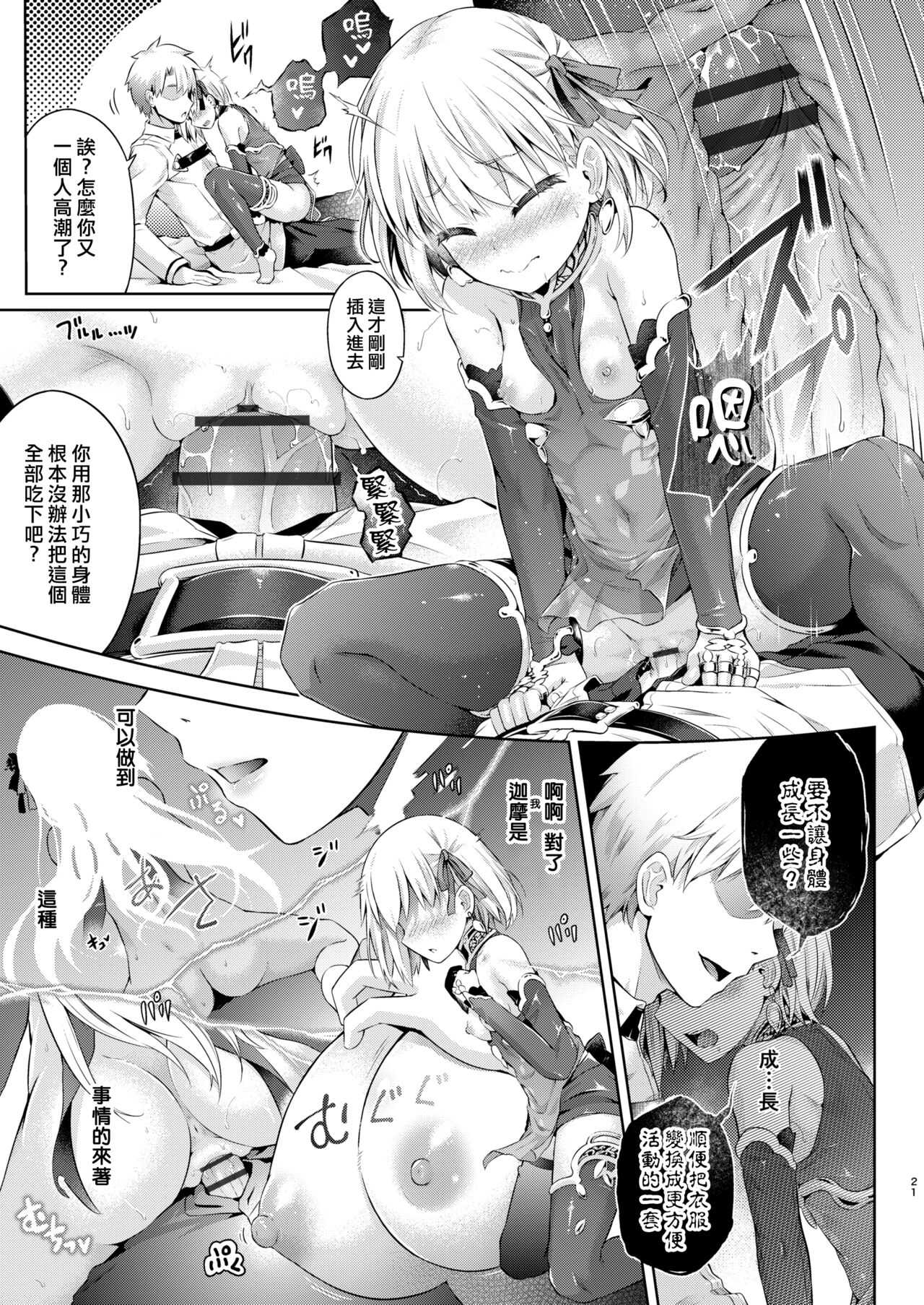 [ジンギスカンの玉葱は俺の嫁 (谷口さん)] 君になる3.0～カーマ～ (Fate/Grand Order) [中国翻訳]