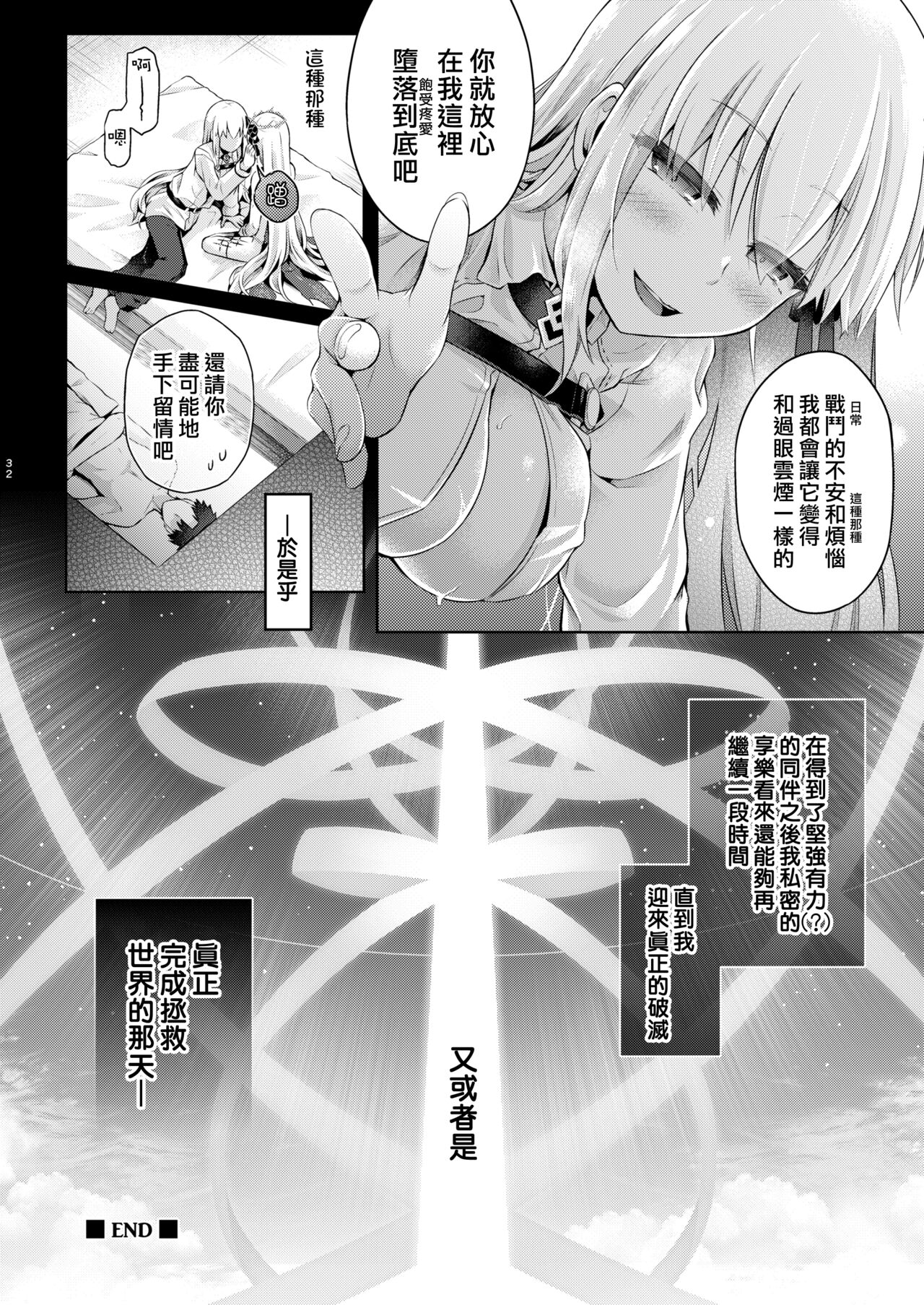 [ジンギスカンの玉葱は俺の嫁 (谷口さん)] 君になる3.0～カーマ～ (Fate/Grand Order) [中国翻訳]