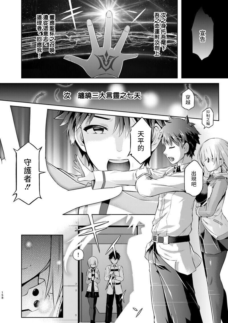 [ジンギスカンの玉葱は俺の嫁 (谷口さん)] 君になる3.0～カーマ～ (Fate/Grand Order) [中国翻訳]