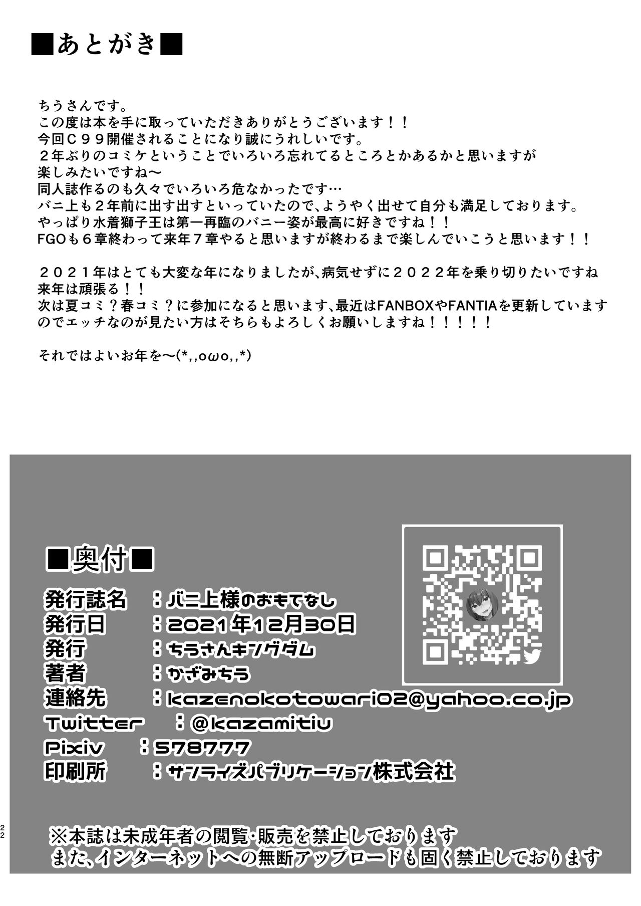 [ちうさんキングダム (かざみちう)] バニ上様のおもてなし (Fate/Grand Order) [DL版]