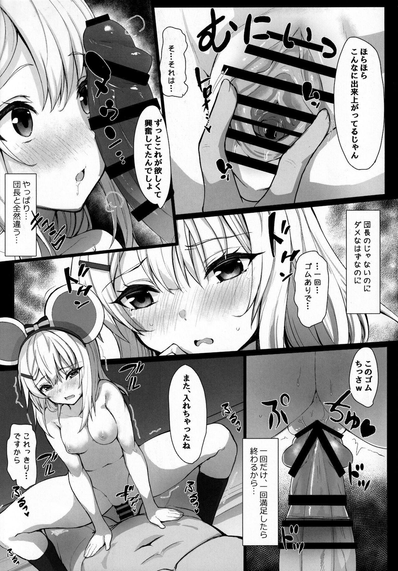 (C99) [さいかわようじょ (にゃまる)] ネズミミ取られてビカラがXXXしちゃう本 (グランブルーファンタジー)