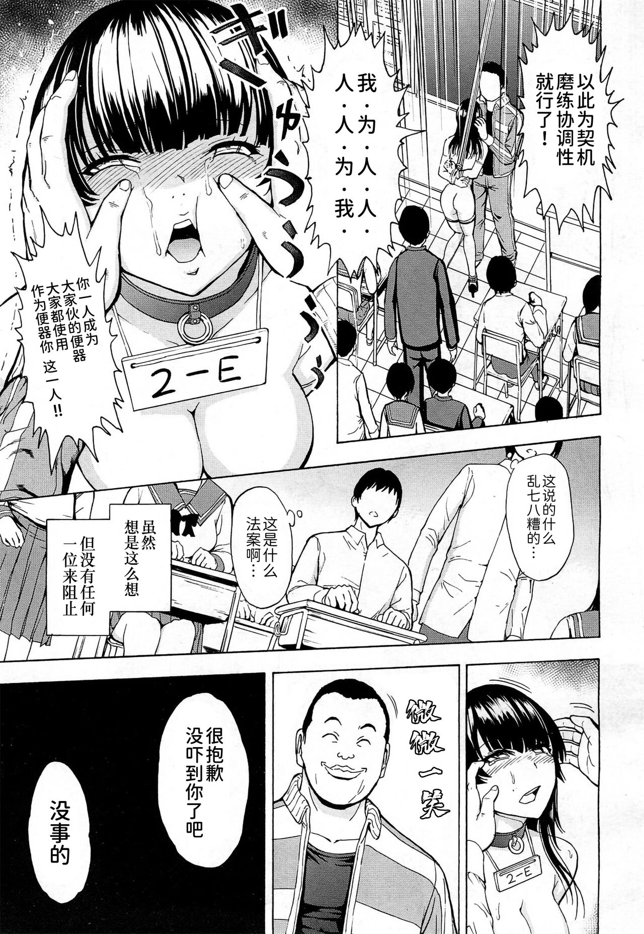 [墓場] 肉便器設置法 (COMIC 夢幻転生 2018年6月号) [中国翻訳] [DL版]