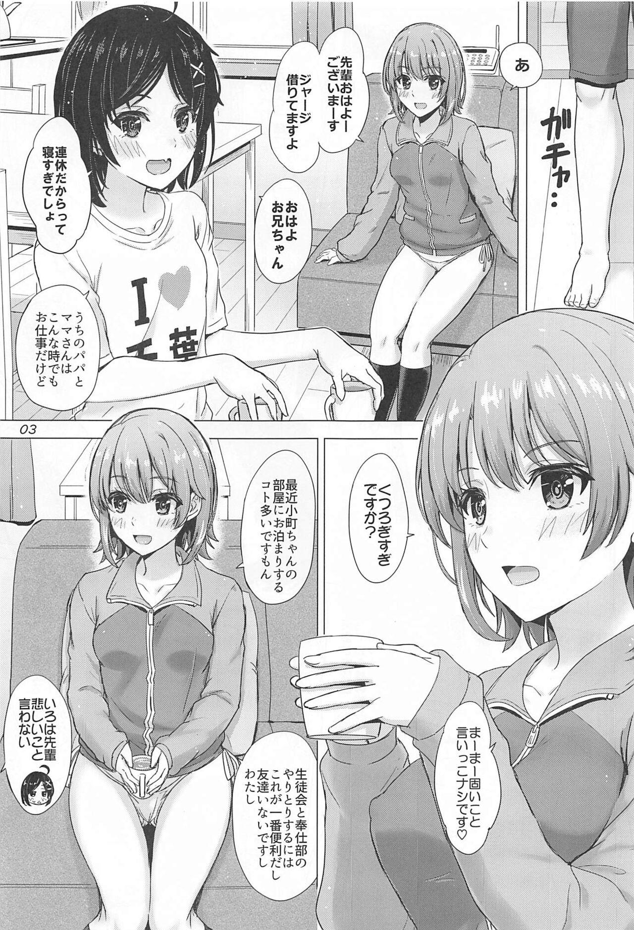 (C99) [studio A (稲鳴四季)] かわいい俺の妹と後輩が誘ってくる。 (やはり俺の青春ラブコメはまちがっている。)