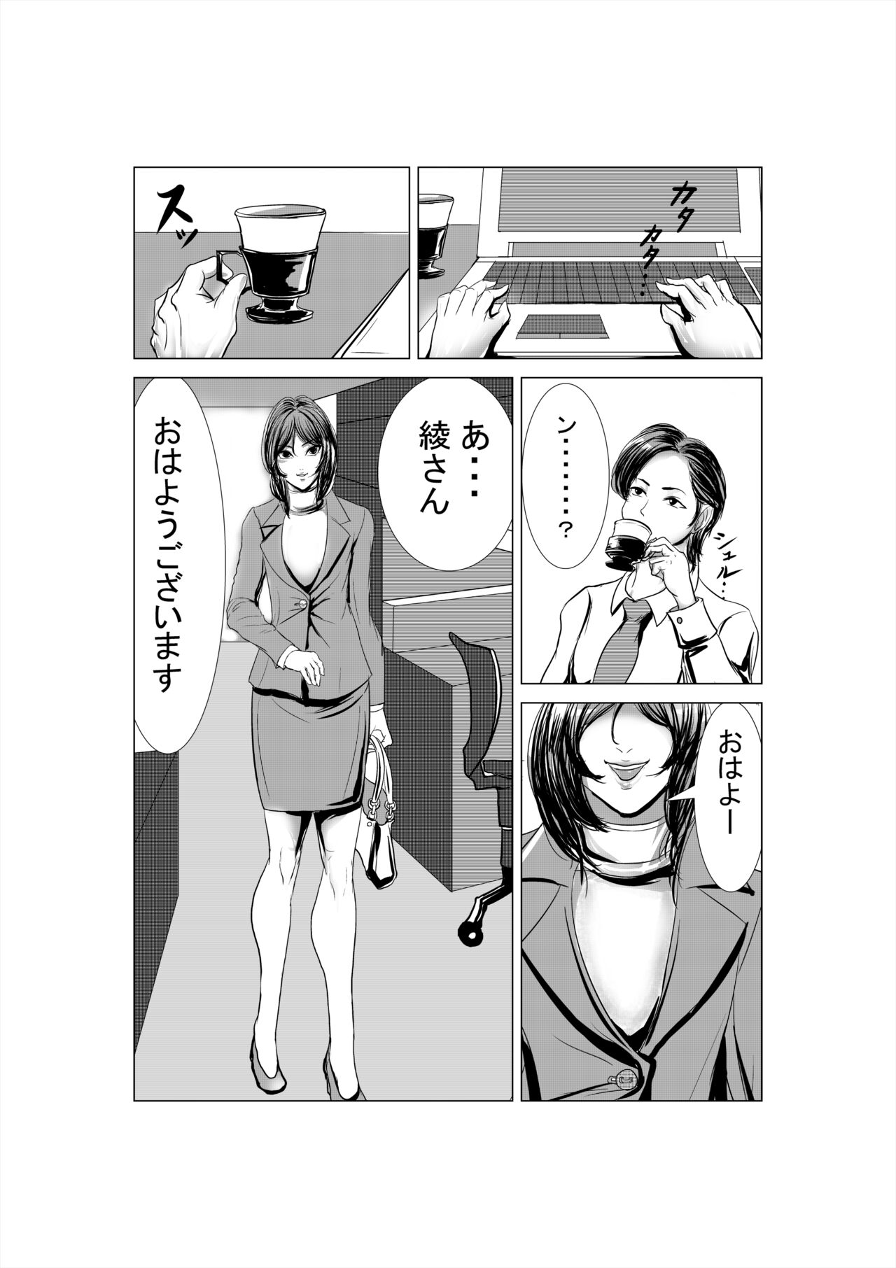 狂（綾という女）漫画