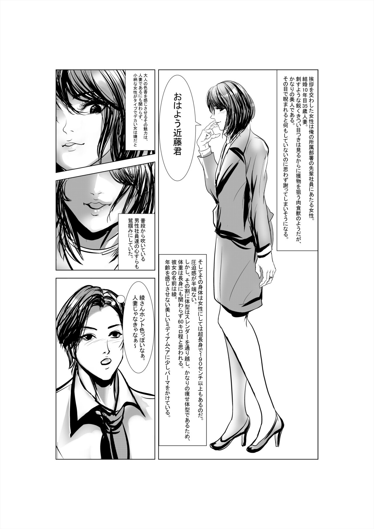 狂（綾という女）漫画