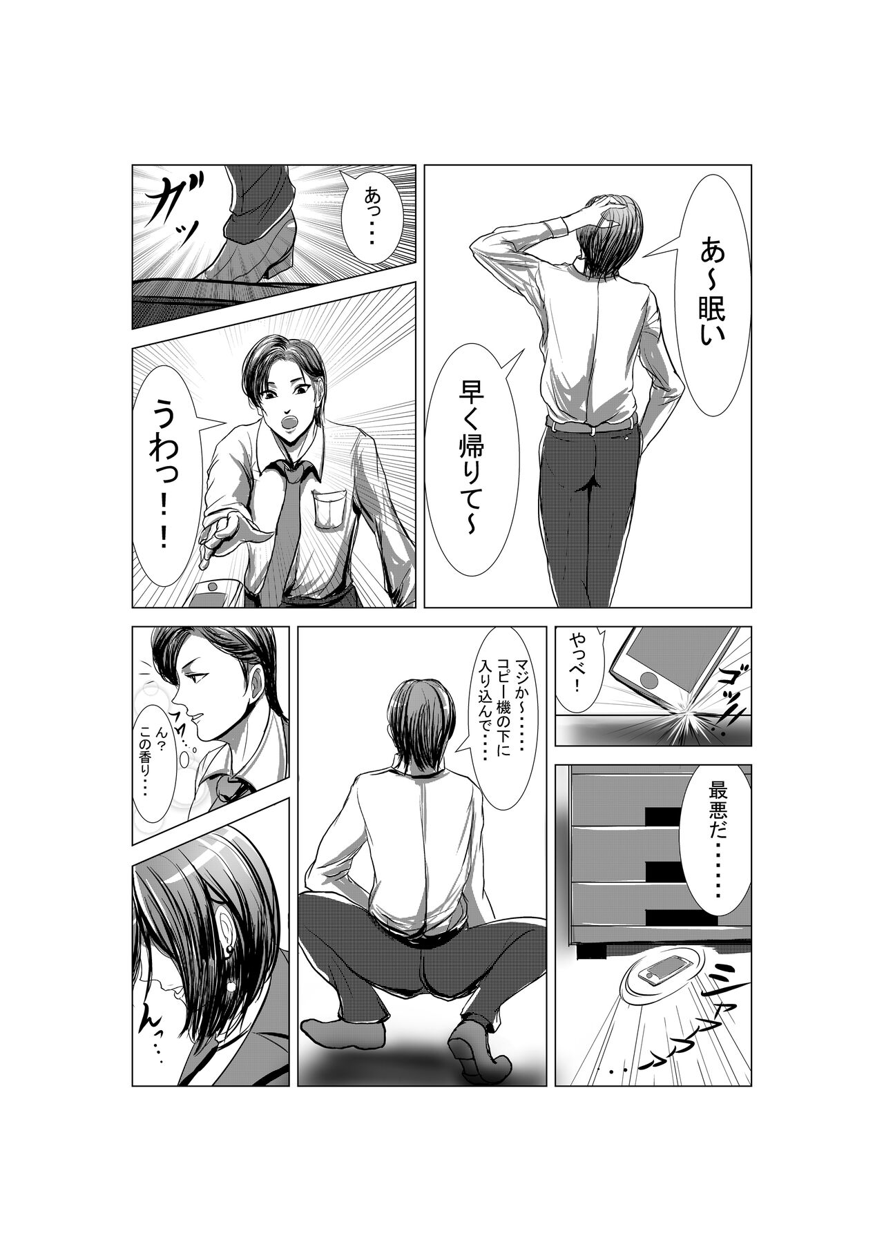 狂（綾という女）漫画