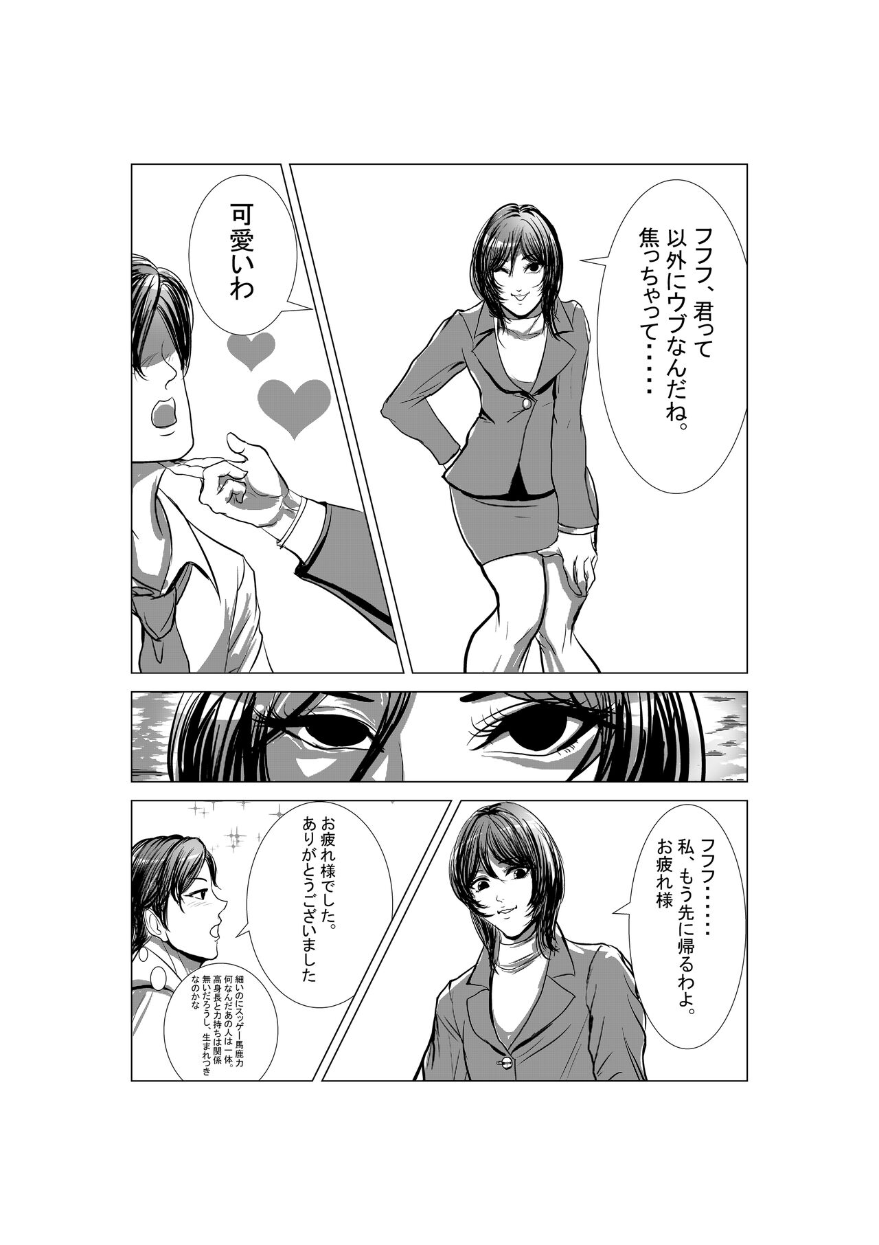 狂（綾という女）漫画