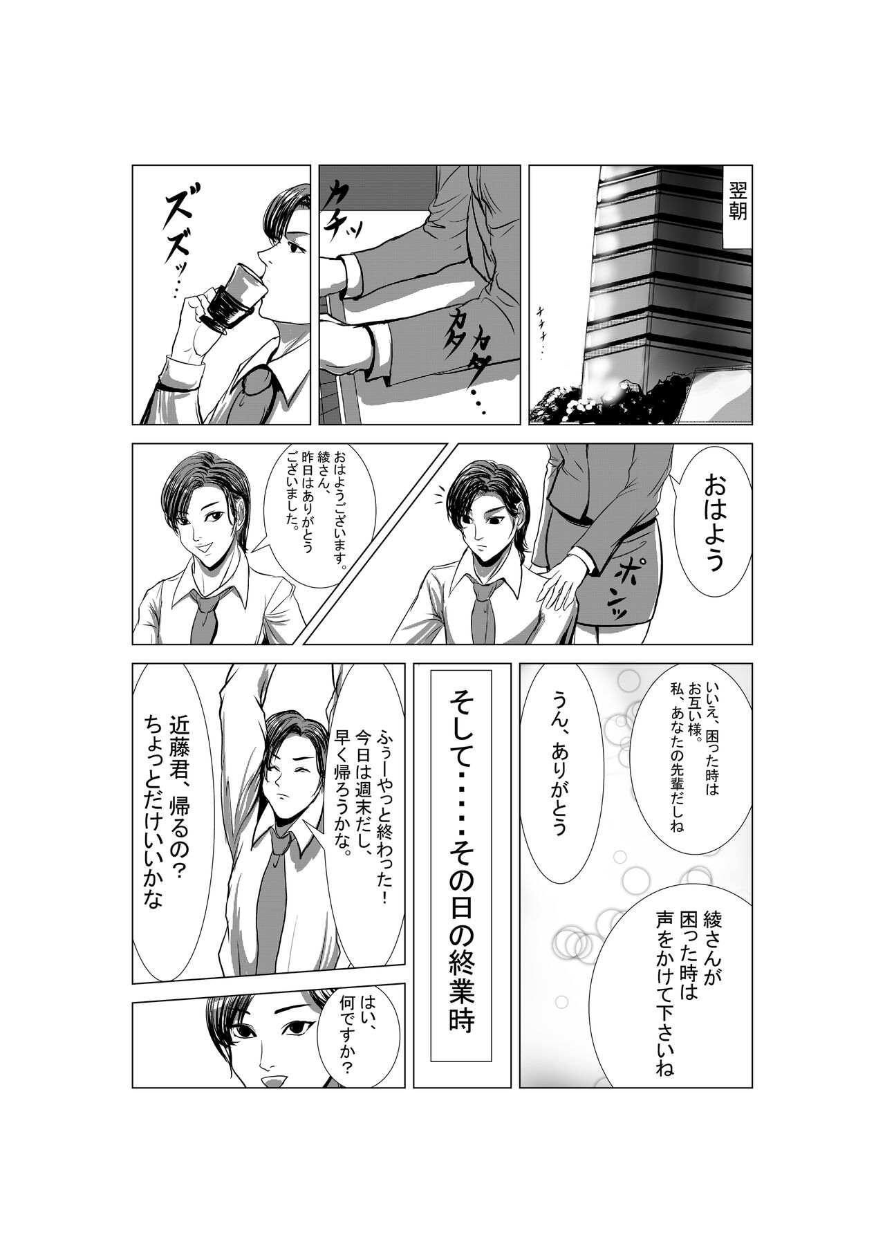 狂（綾という女）漫画