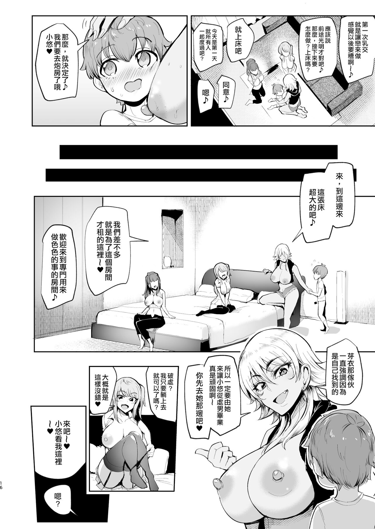 [A極振り (Sian)] お泊りしたのはHなギャルお姉ちゃん達のお家でした [中国翻訳] [DL版]