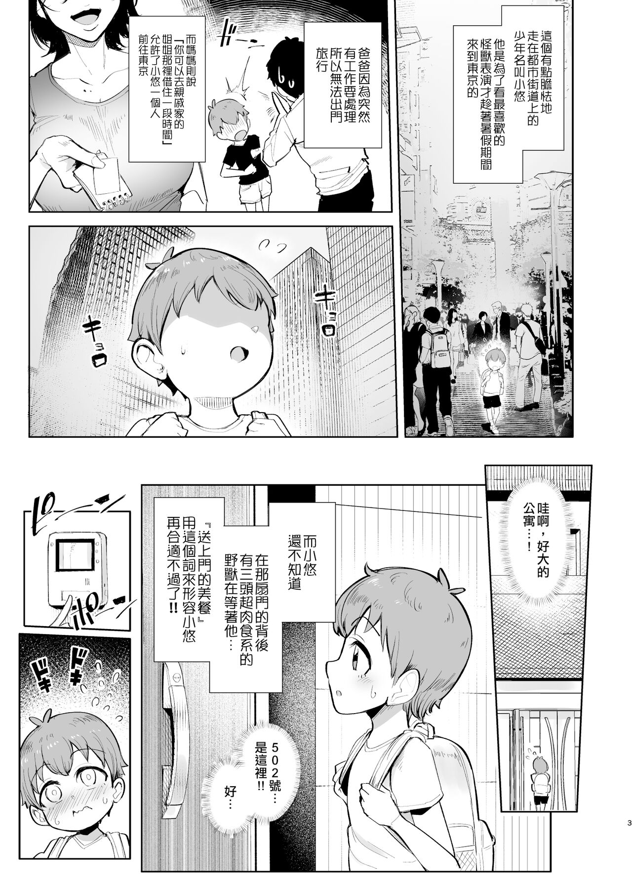 [A極振り (Sian)] お泊りしたのはHなギャルお姉ちゃん達のお家でした [中国翻訳] [DL版]