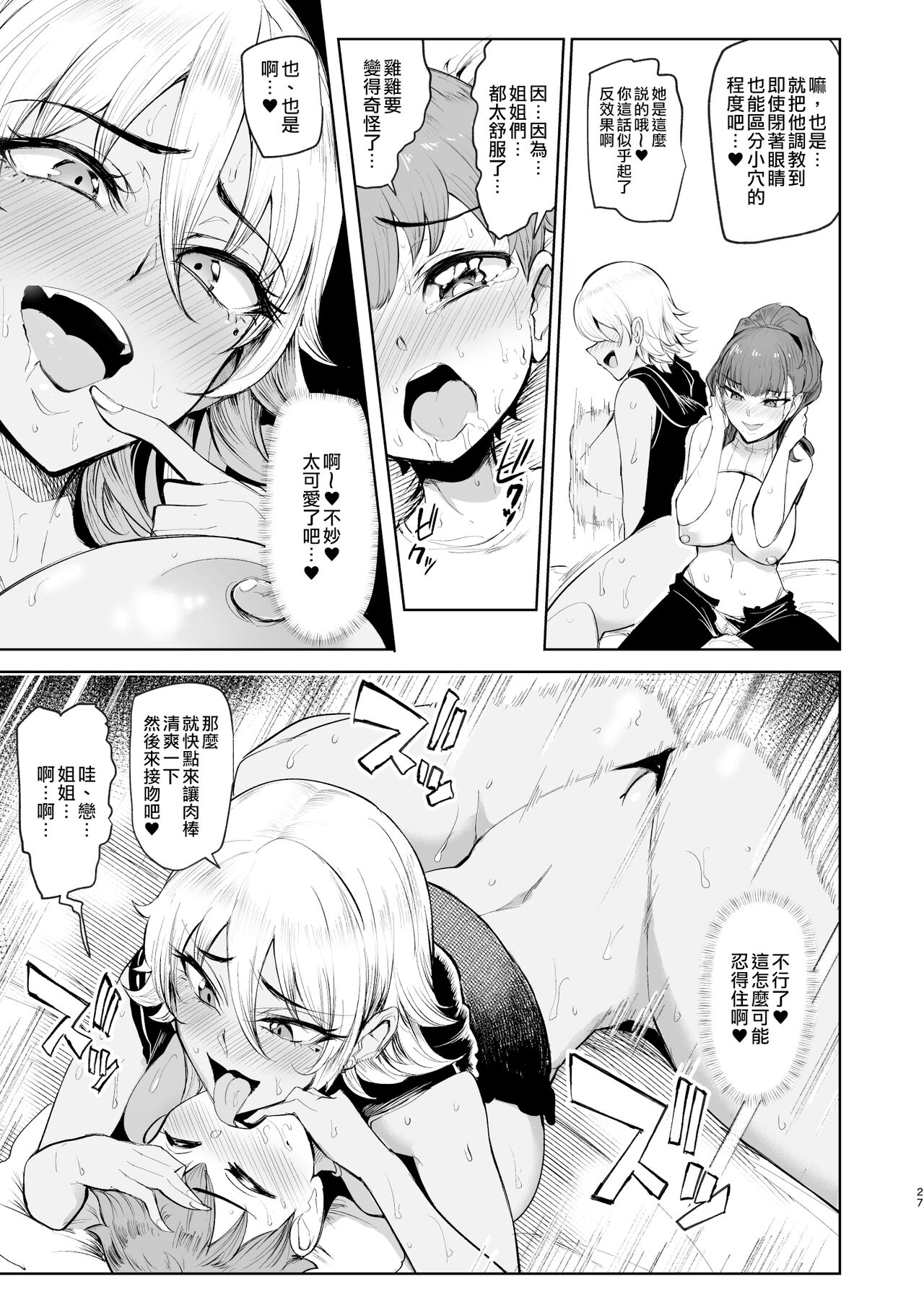 [A極振り (Sian)] お泊りしたのはHなギャルお姉ちゃん達のお家でした [中国翻訳] [DL版]