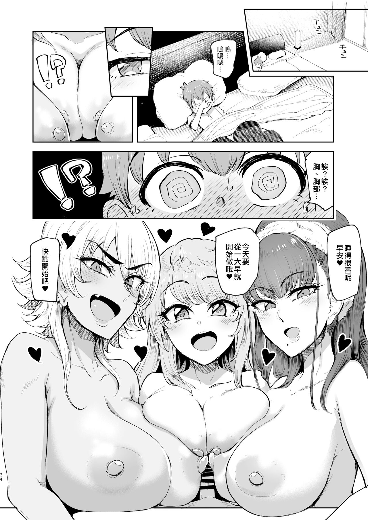 [A極振り (Sian)] お泊りしたのはHなギャルお姉ちゃん達のお家でした [中国翻訳] [DL版]