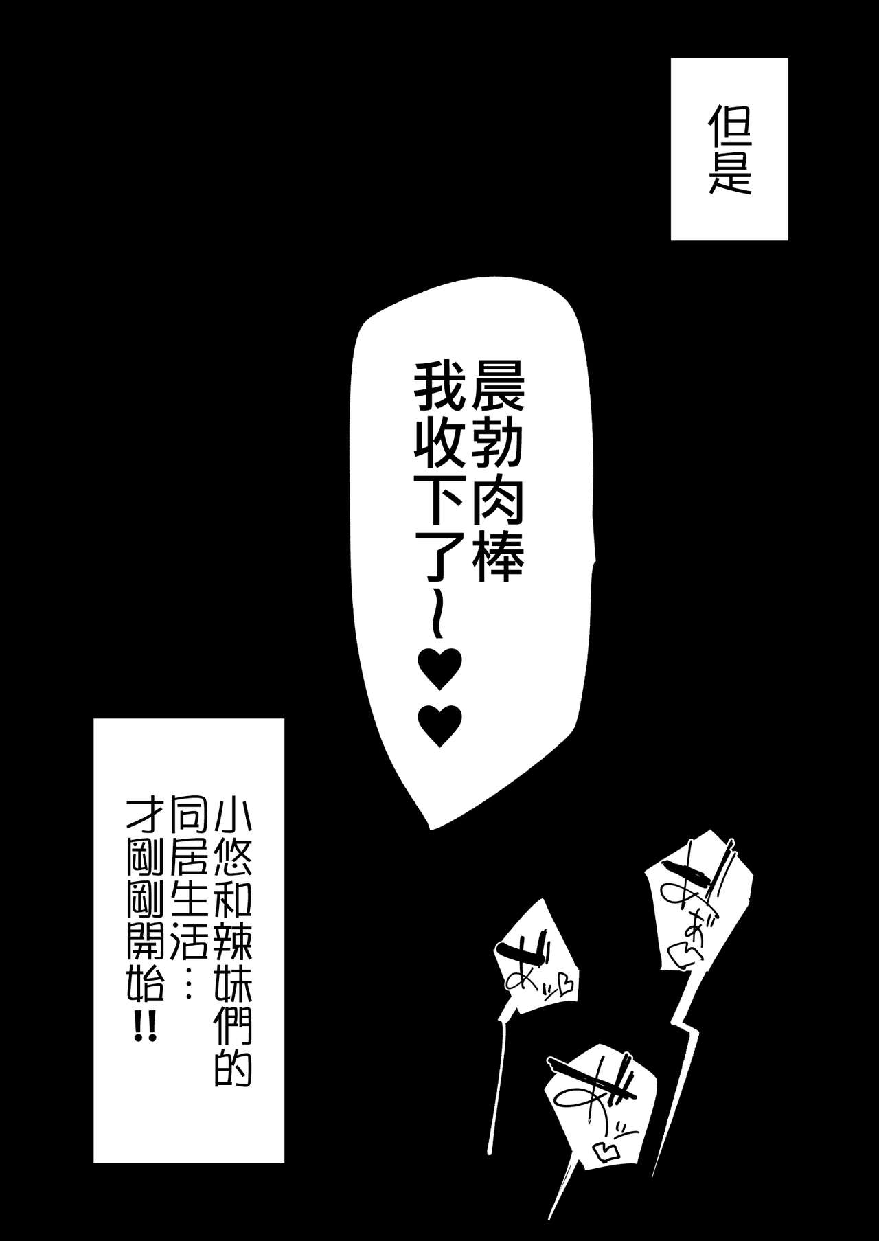 [A極振り (Sian)] お泊りしたのはHなギャルお姉ちゃん達のお家でした [中国翻訳] [DL版]