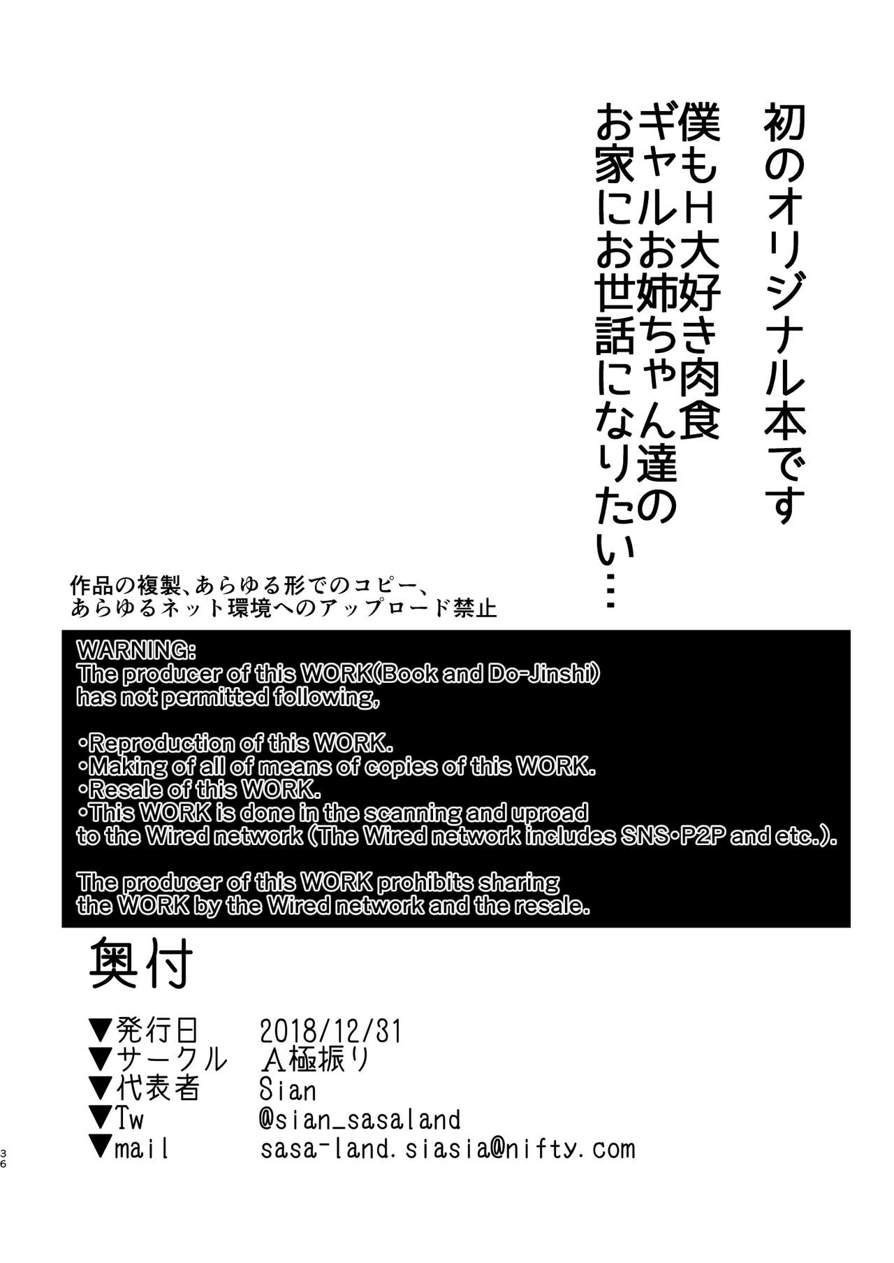 [A極振り (Sian)] お泊りしたのはHなギャルお姉ちゃん達のお家でした [中国翻訳] [DL版]