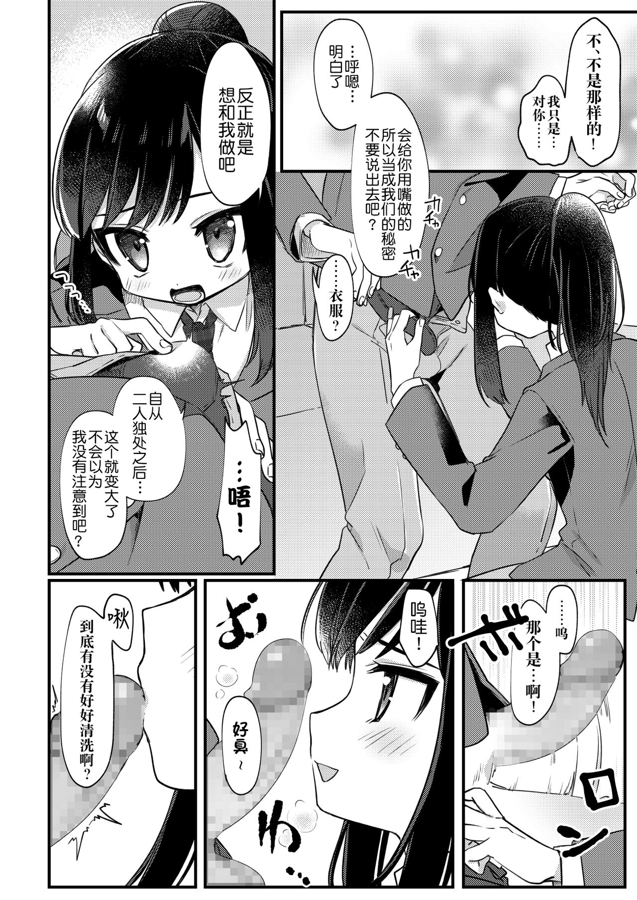 [PORYGON137 (左ポリ5ン)] 女装少年ねこちにガチ恋× [中国翻訳] [DL版]