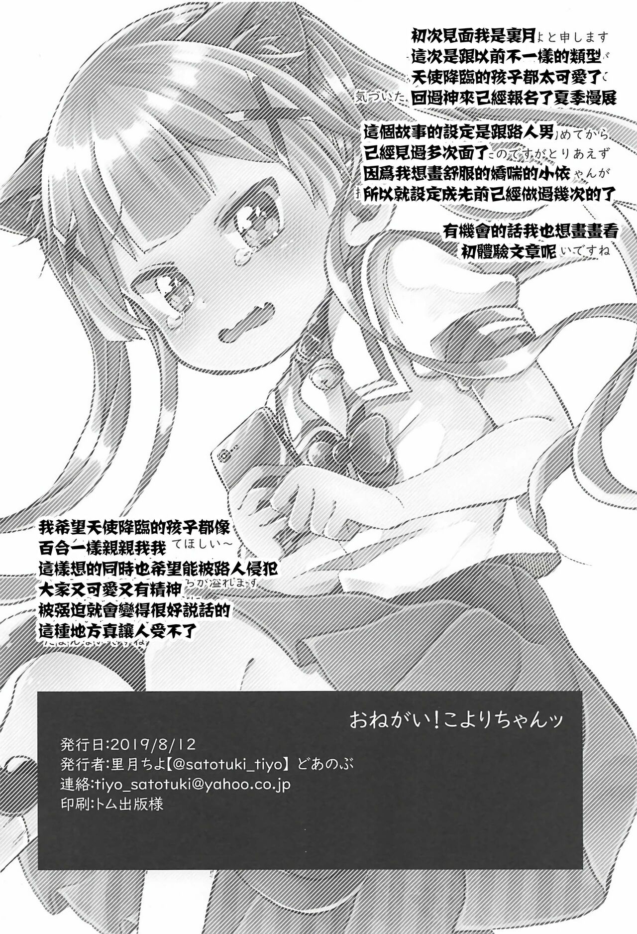 (C96) [どあのぶ (里月ちよ)] おねがい!こよりちゃんッ (私に天使が舞い降りた!) [中国翻訳]