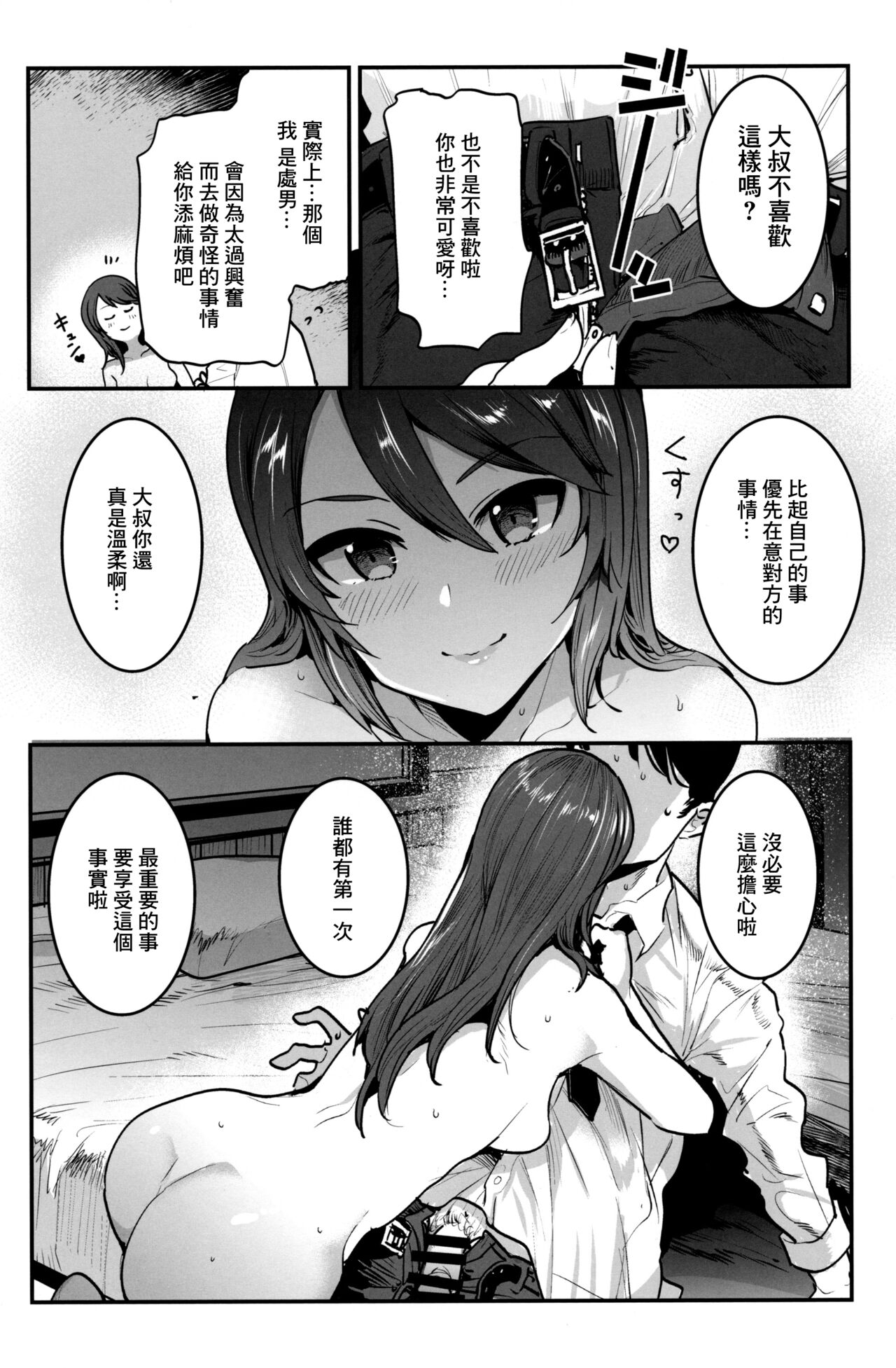 (C97) [中曽根バタリアン (中曽根ハイジ)] ガルパンらくがきちょう10 (ガールズ&パンツァー) [中国翻訳]