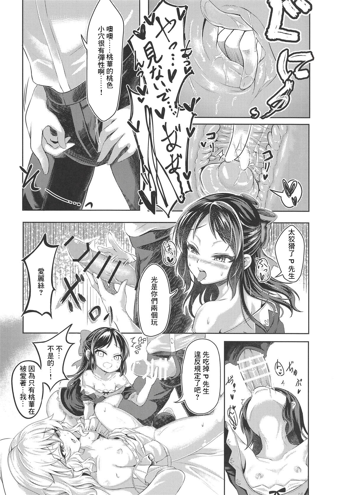 (COMIC1☆14) [Vivid Flag (秋村八二三)] ももあり原理主義II (アイドルマスター シンデレラガールズ) [中国翻訳]