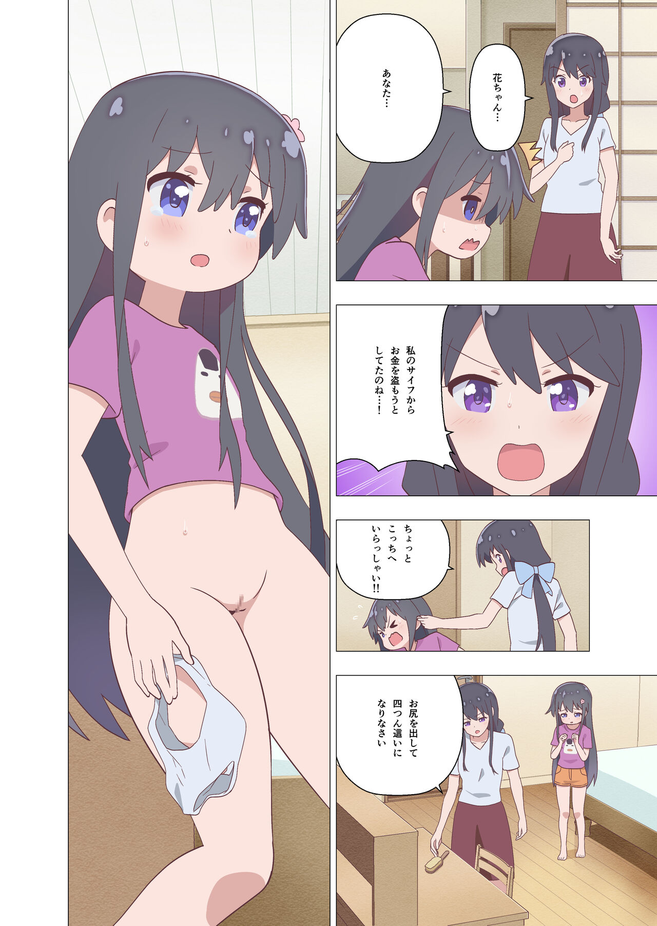 [Hiramapunish (平間)] 花ちゃんのお仕置き日記
