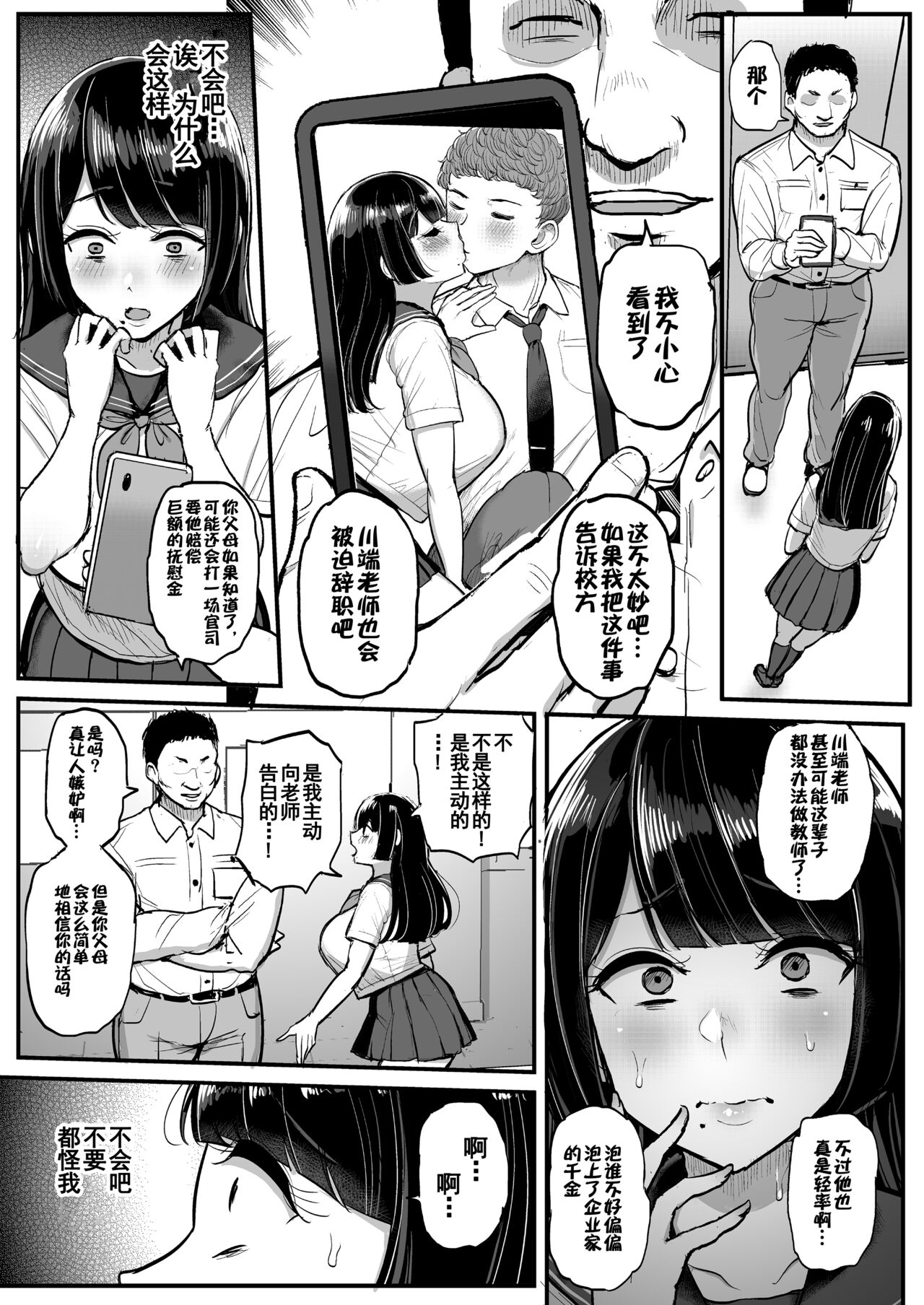 [三万三千こいきんぐ (ティラヌー)] 箱入り娘 男を知る。[中国翻訳]