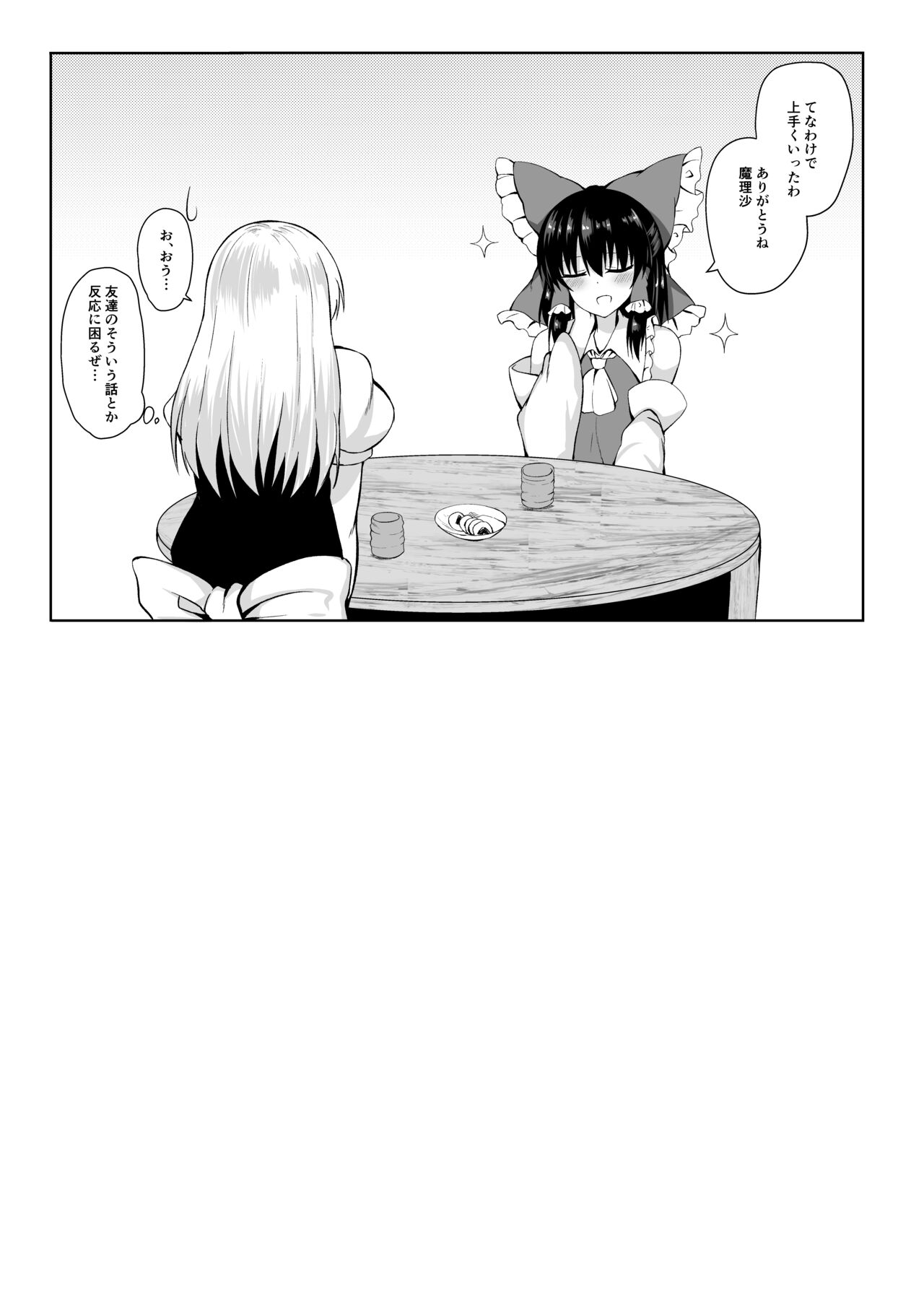 (C99) [tomika堂 (tksand)] Hがしたい霊夢さんに媚薬を盛られる話 (東方Project) [DL版]