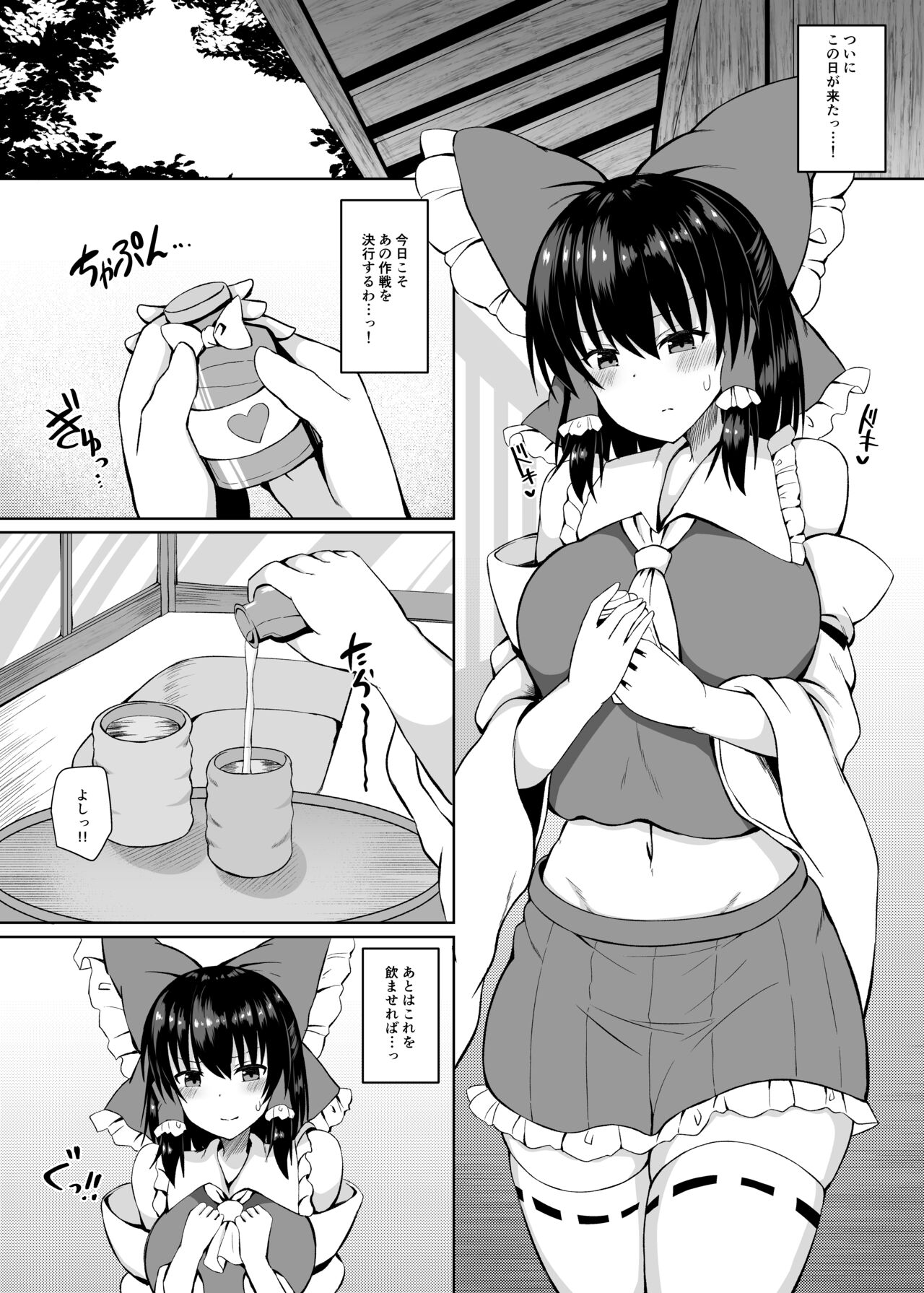 (C99) [tomika堂 (tksand)] Hがしたい霊夢さんに媚薬を盛られる話 (東方Project) [DL版]