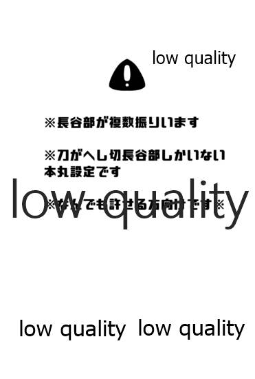 (閃華の刻 火華2019) [もみじおろし (朝屋しろ)] 食欲旺盛な忠犬達と (刀剣乱舞)