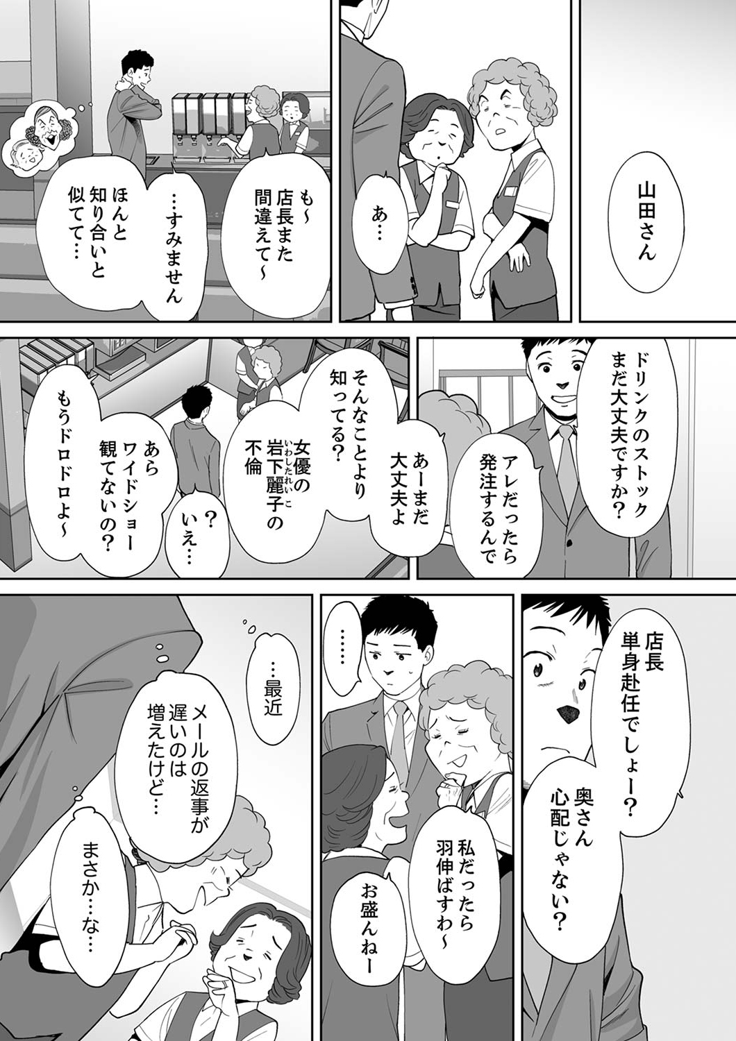 [桂あいり] 「夫の部下にイかされちゃう…」抗えず感じてしまう不倫妻 14