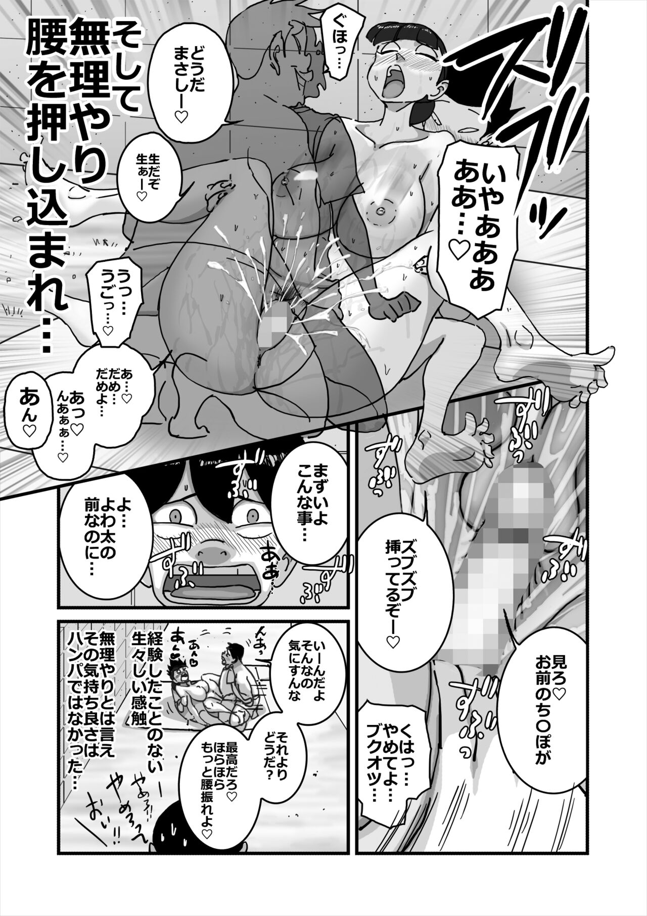 [maple号] いじめっコンビ 総集編