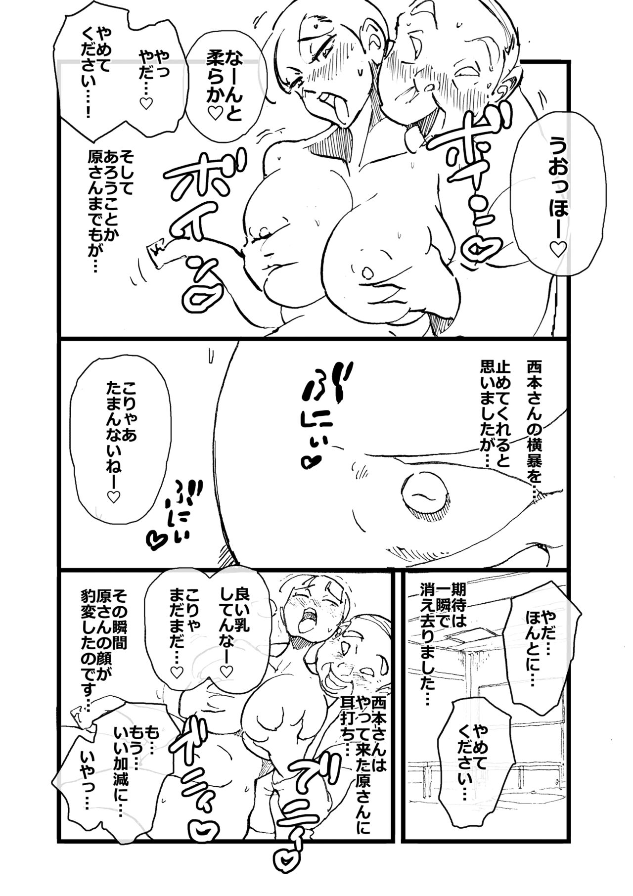 [maple号] いじめっコンビ 総集編