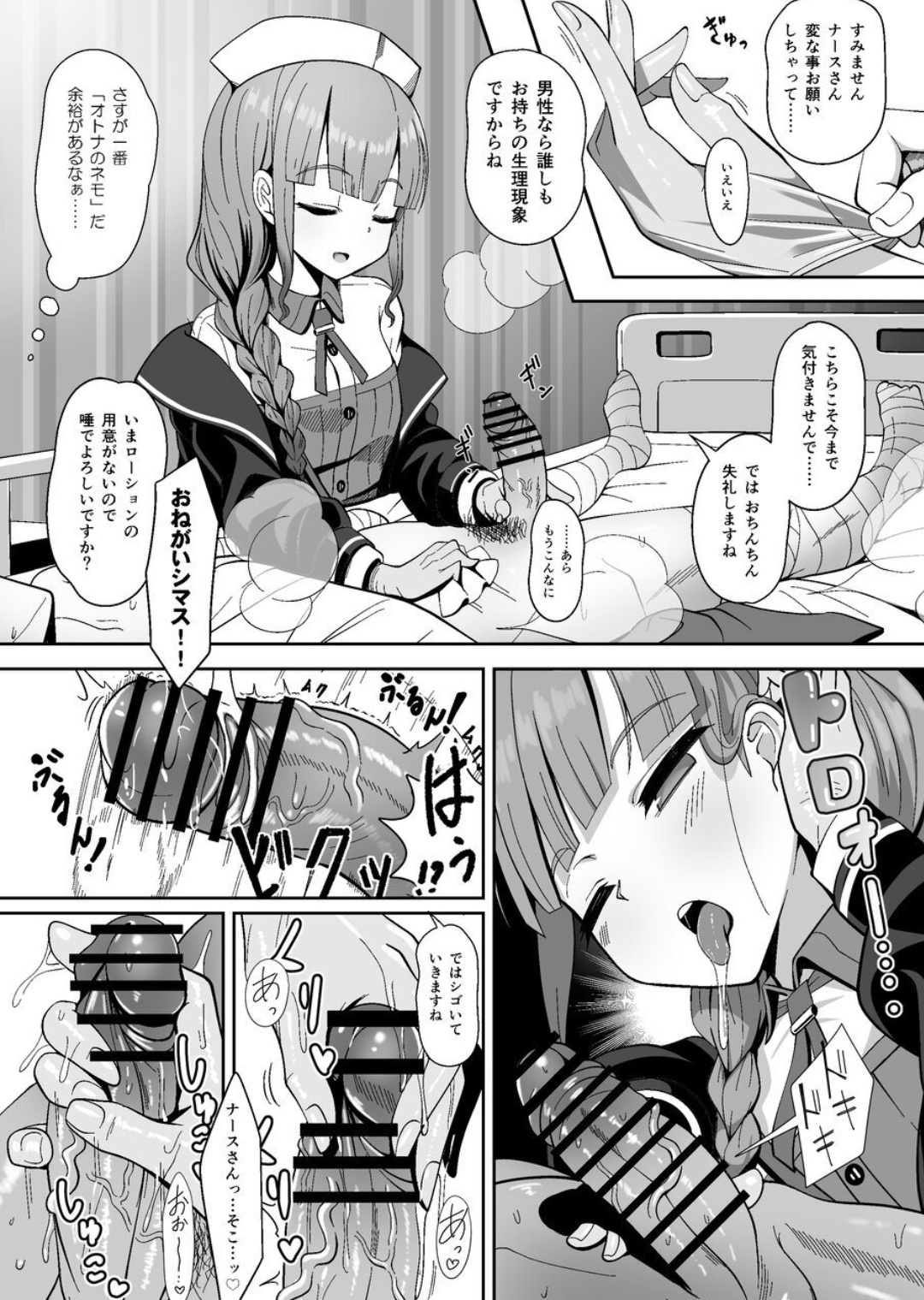 [ニャリャポンガ (世界最速のパンダ)] 事務的に処理してくれる艦護師さん (Fate/Grand Order) [DL版]