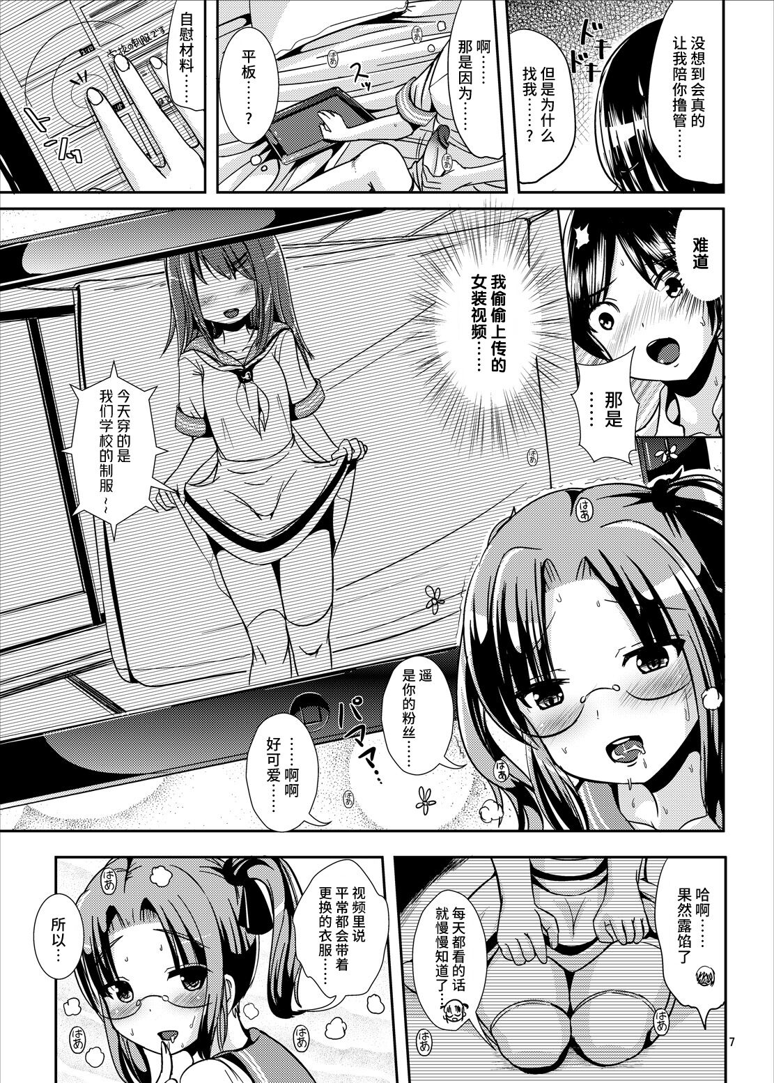 [L.P.E.G. (まる寝子)] 廊下側系非対称ガール [中国翻訳] [DL版]